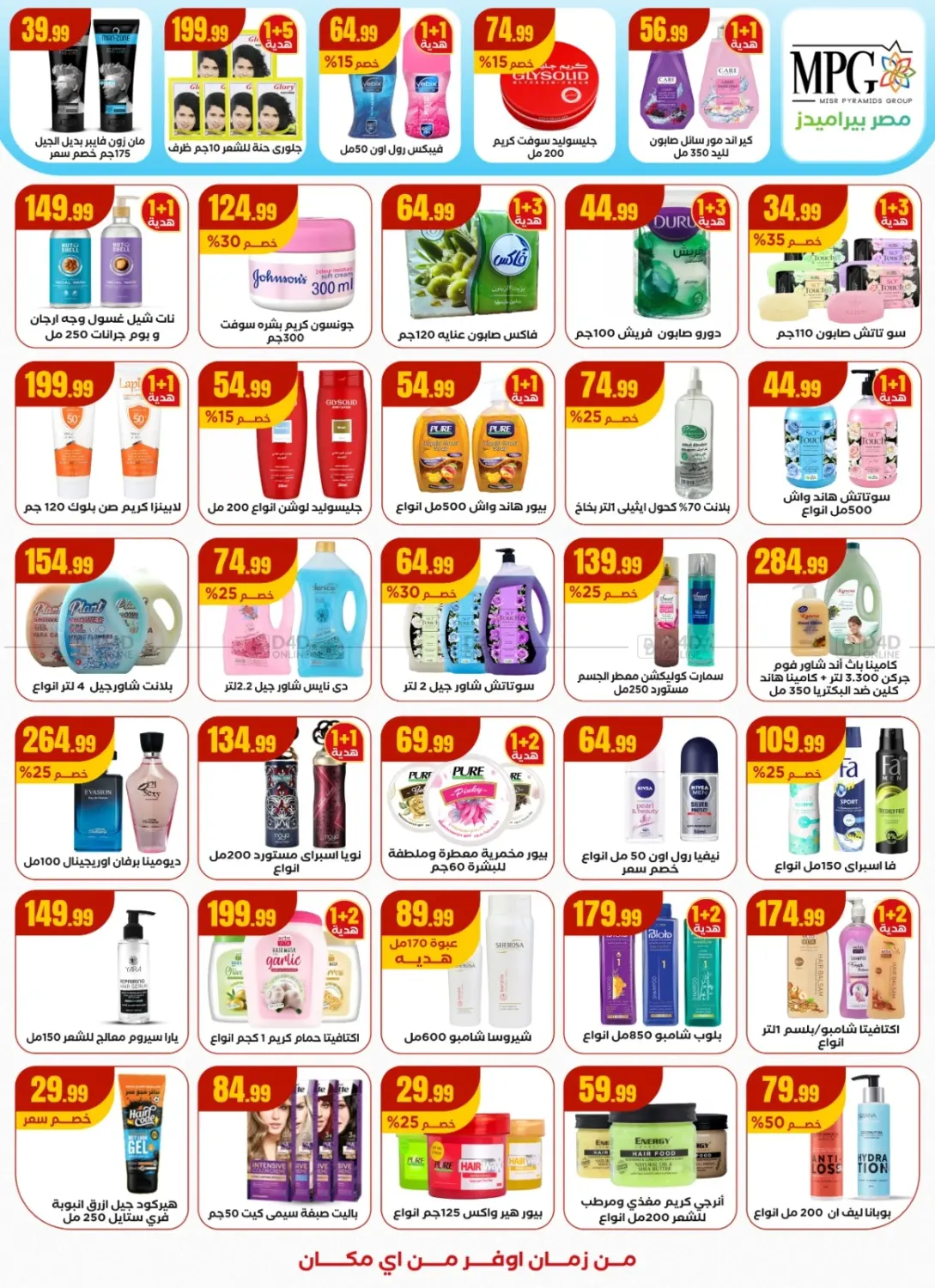 صفحة رقم 21 من Special offer في المحلاوي ستورز
