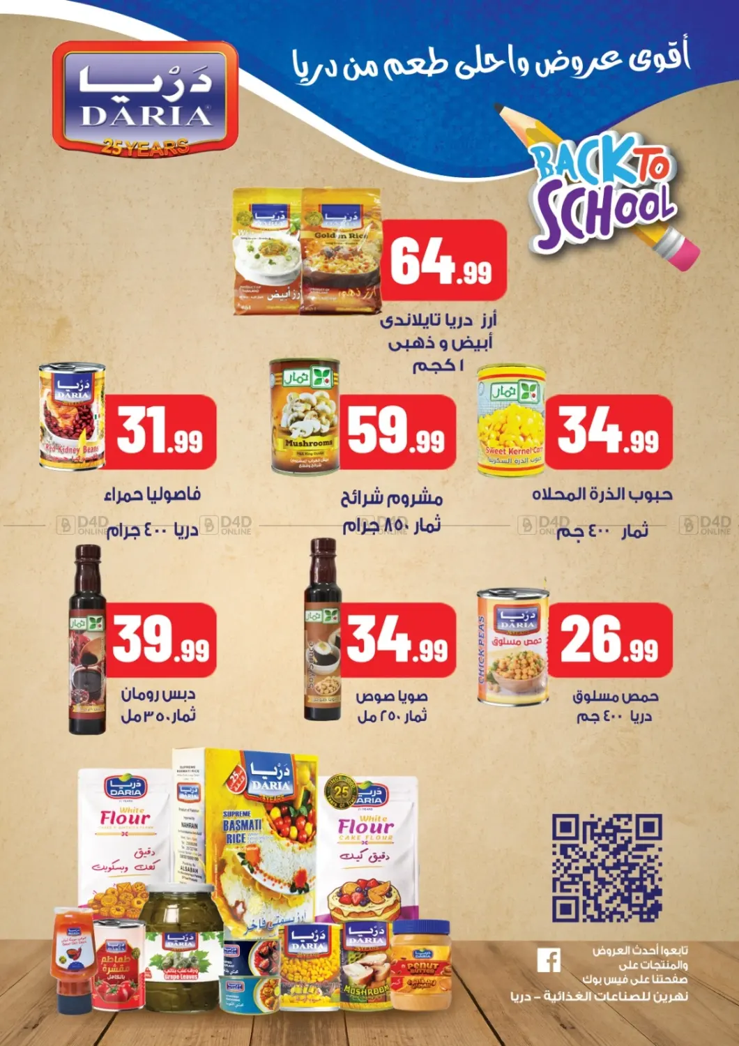 صفحة رقم 27 من Special offer في المحلاوي ستورز