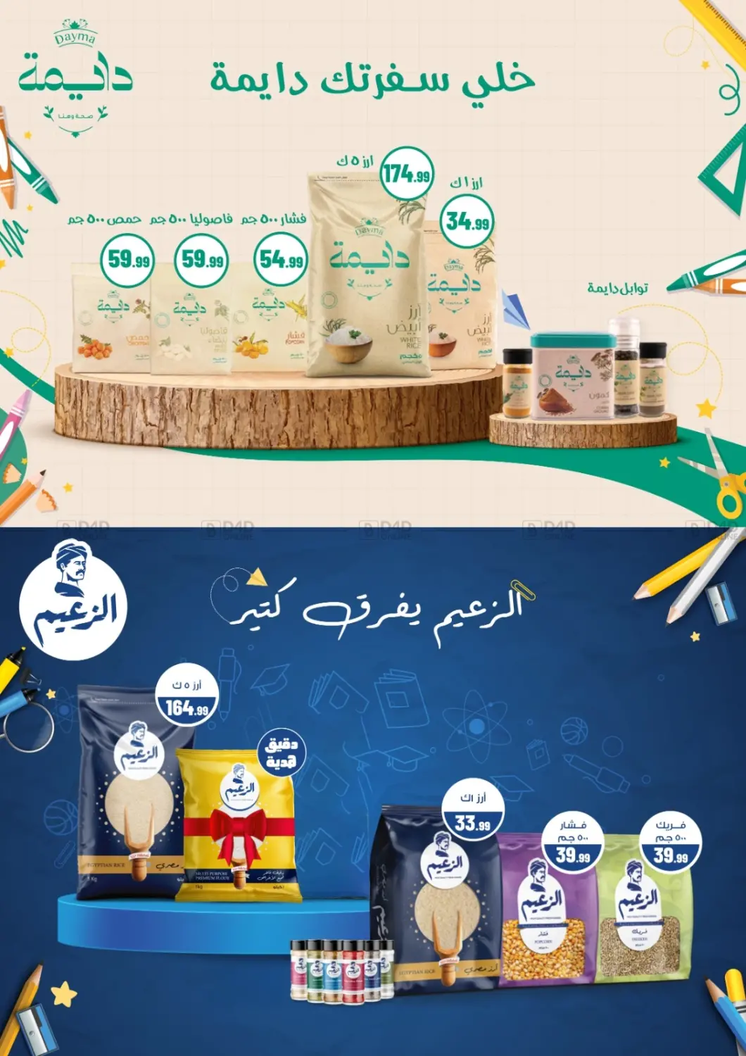 صفحة رقم 25 من Special offer في المحلاوي ستورز
