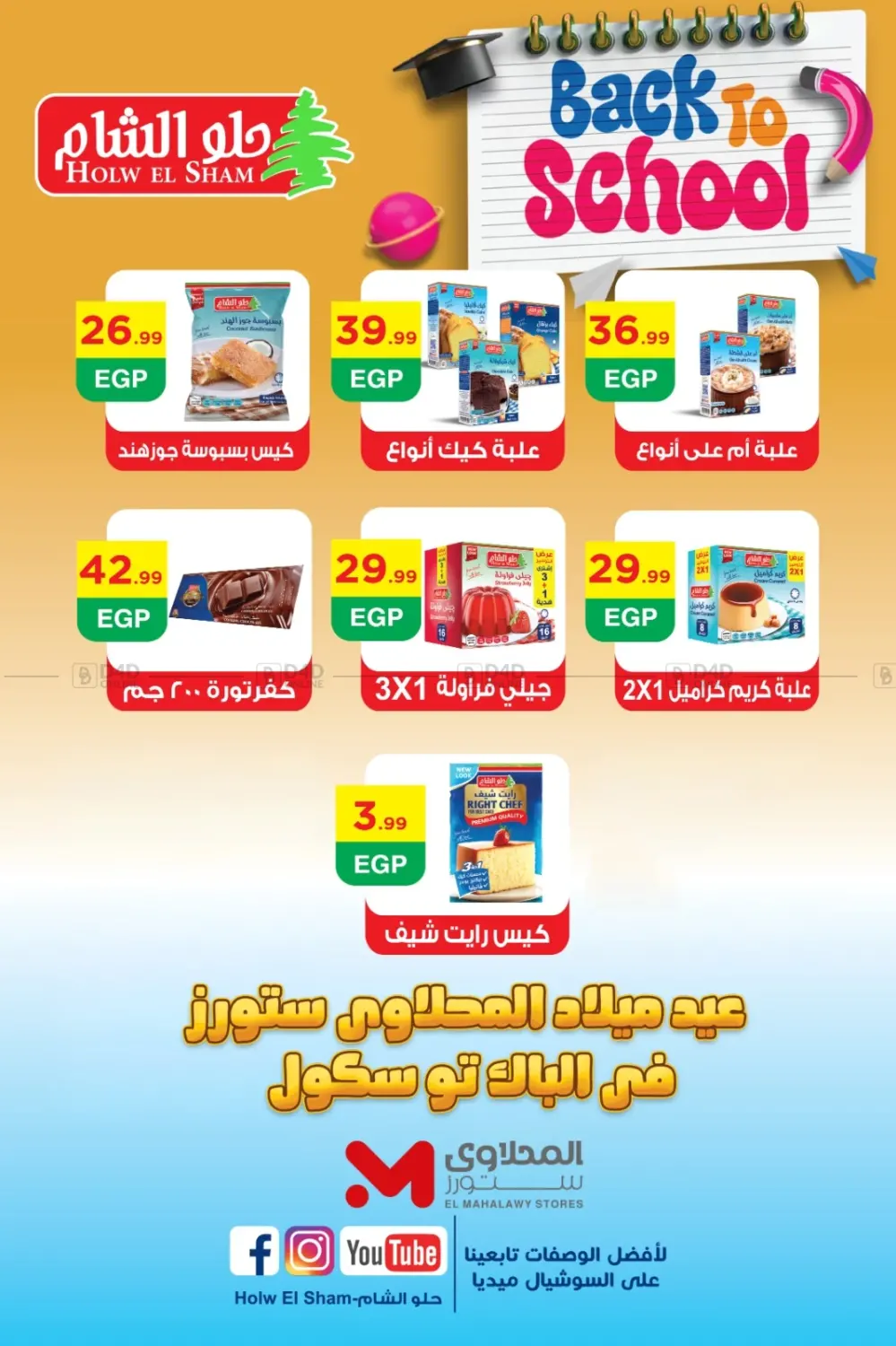 صفحة رقم 30 من Special offer في المحلاوي ستورز