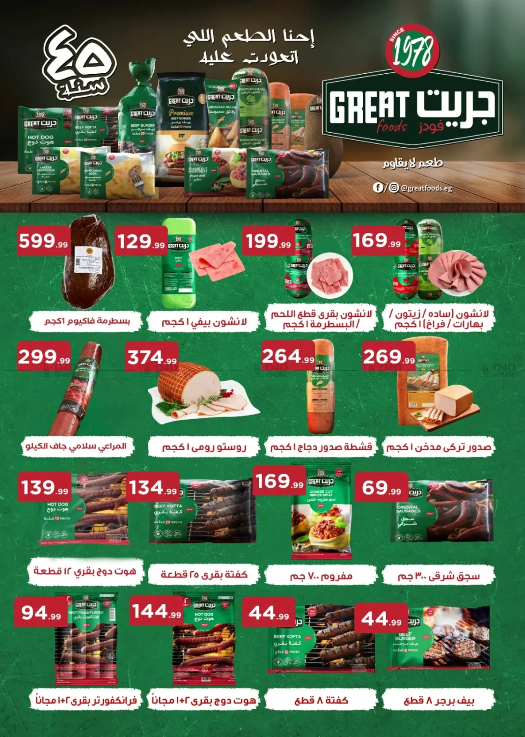 صفحة رقم 34 من Special offer في المحلاوي ستورز