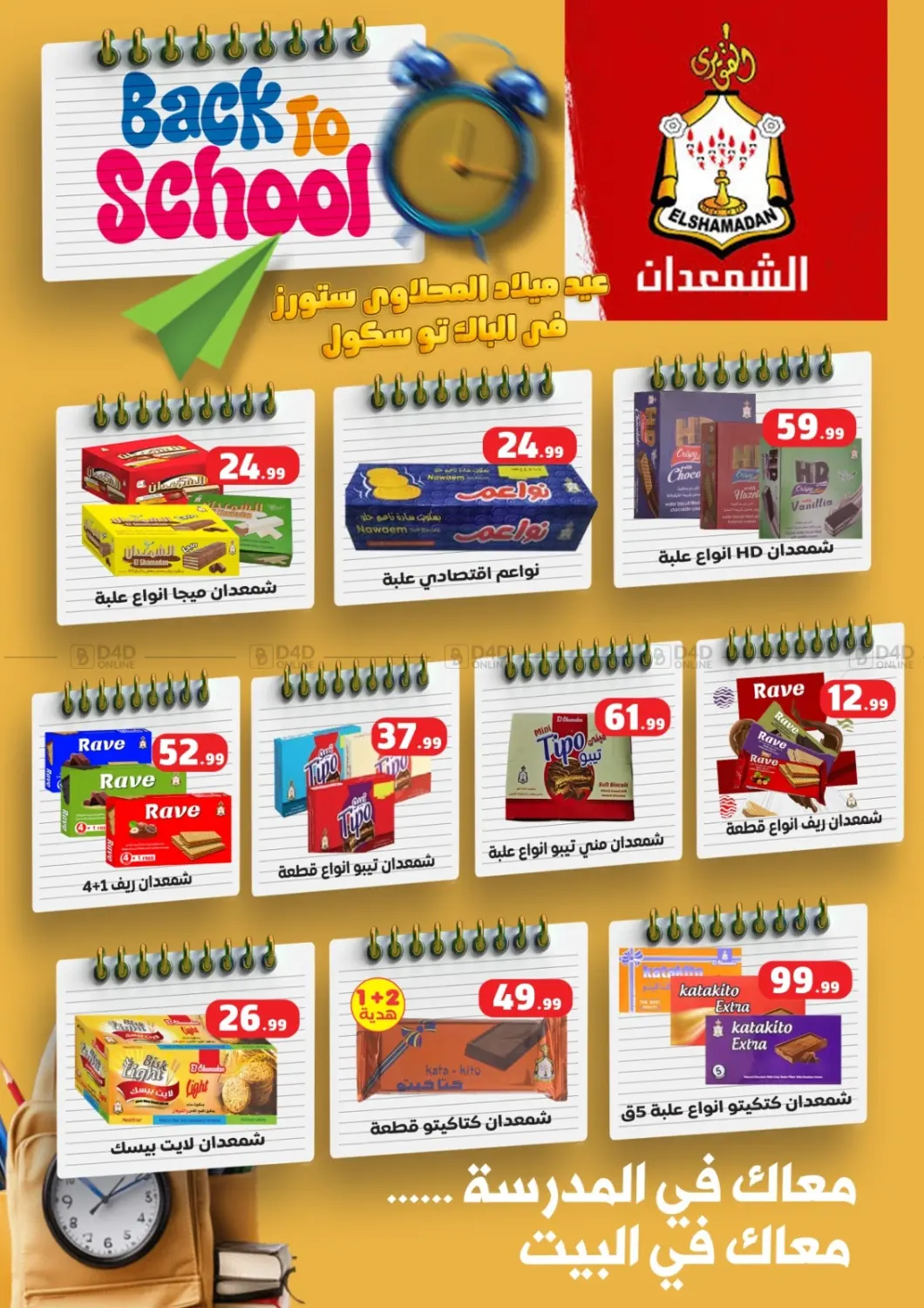 صفحة رقم 41 من Special offer في المحلاوي ستورز