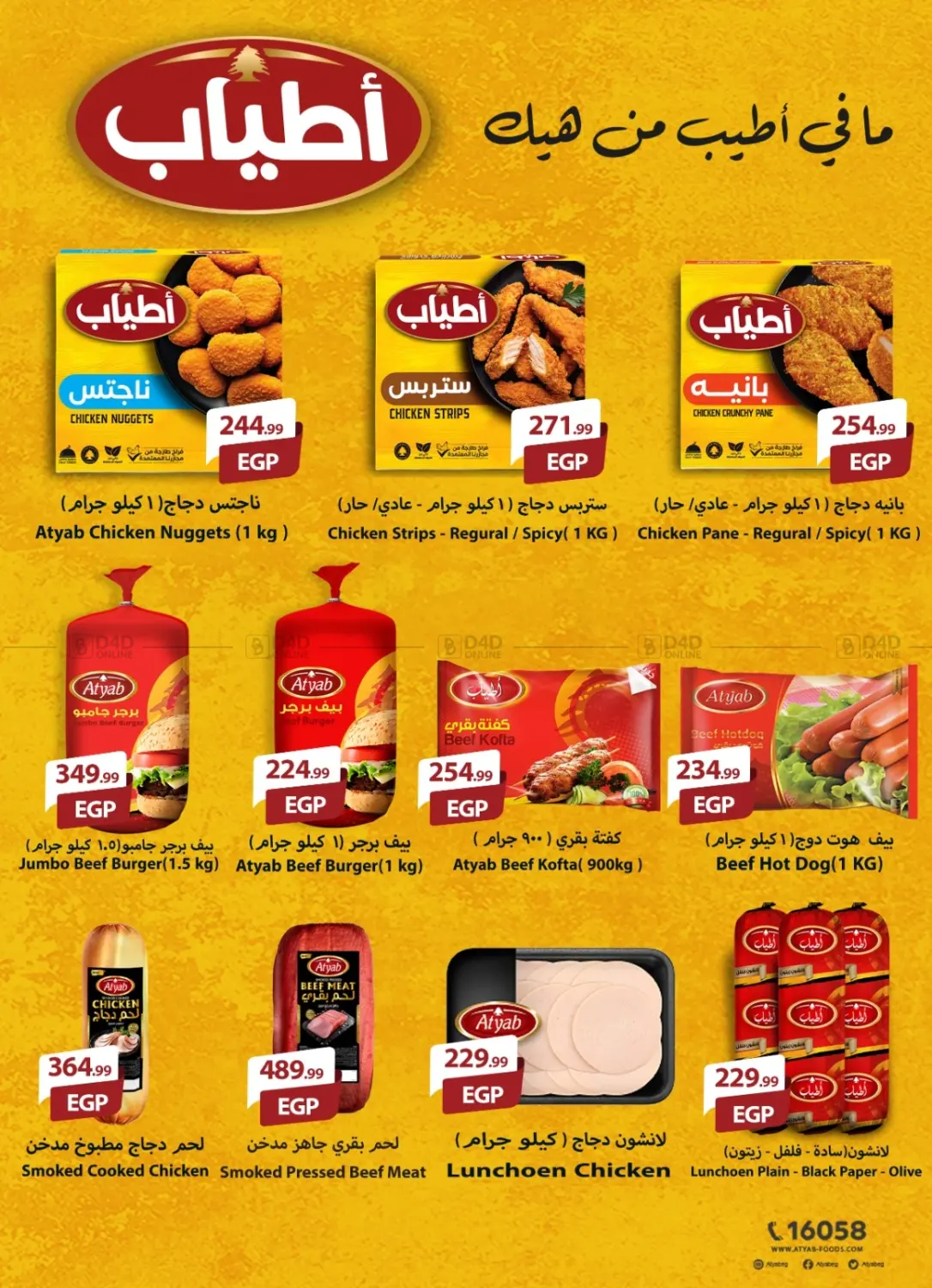 صفحة رقم 39 من Special offer في المحلاوي ستورز