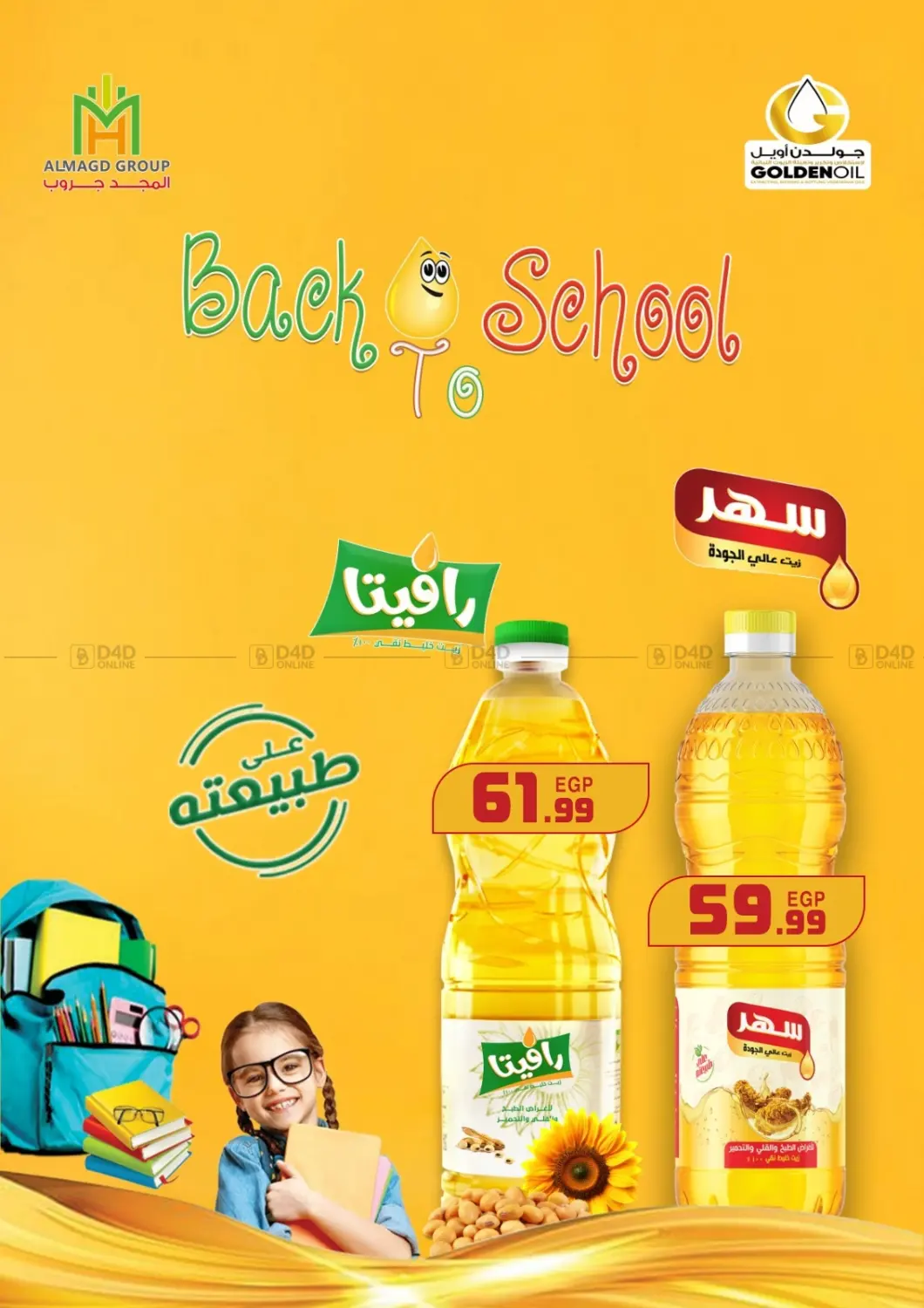 صفحة رقم 42 من Special offer في المحلاوي ستورز