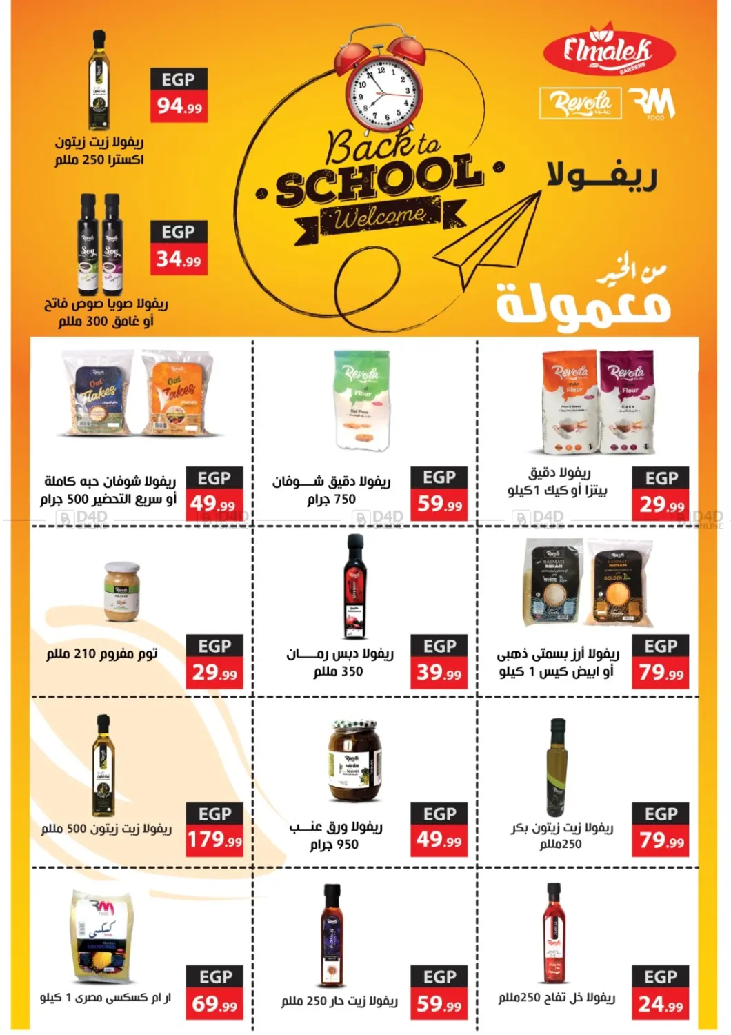 صفحة رقم 45 من Special offer في المحلاوي ستورز