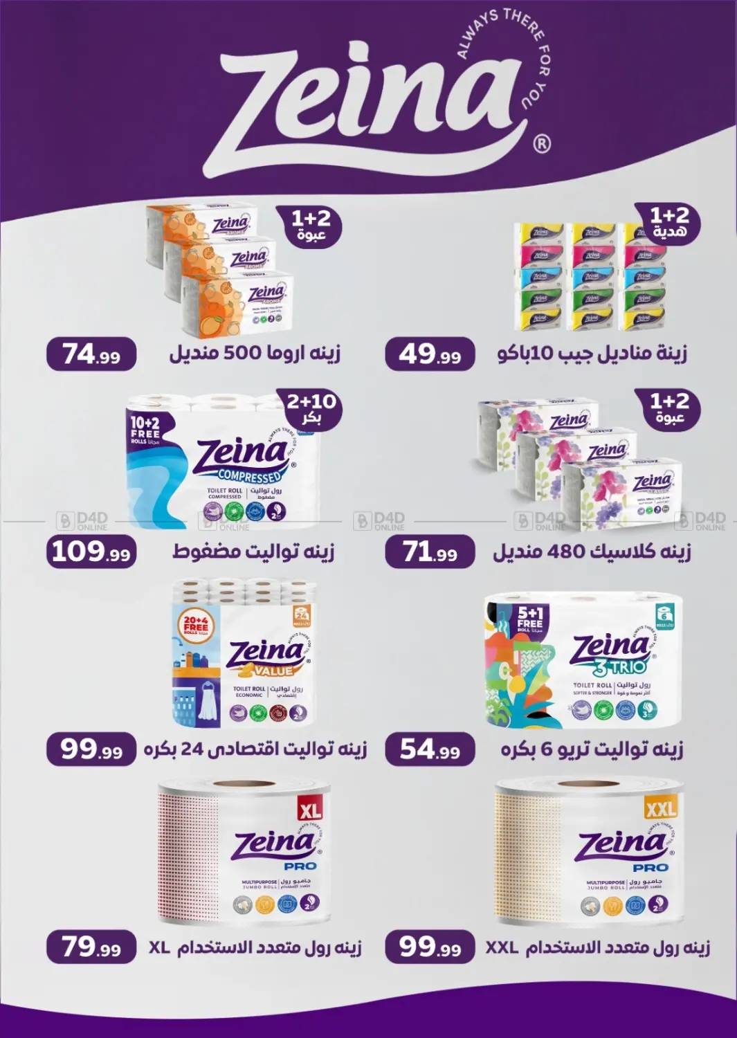 صفحة رقم 49 من Special offer في المحلاوي ستورز