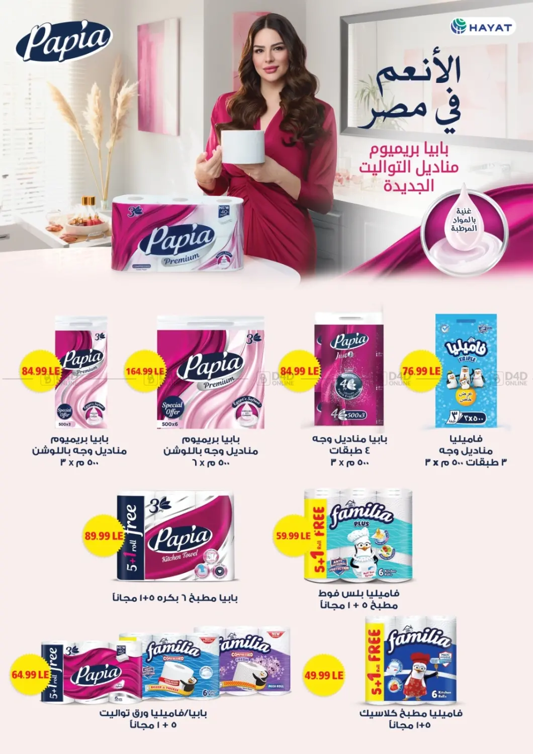 صفحة رقم 52 من Special offer في المحلاوي ستورز