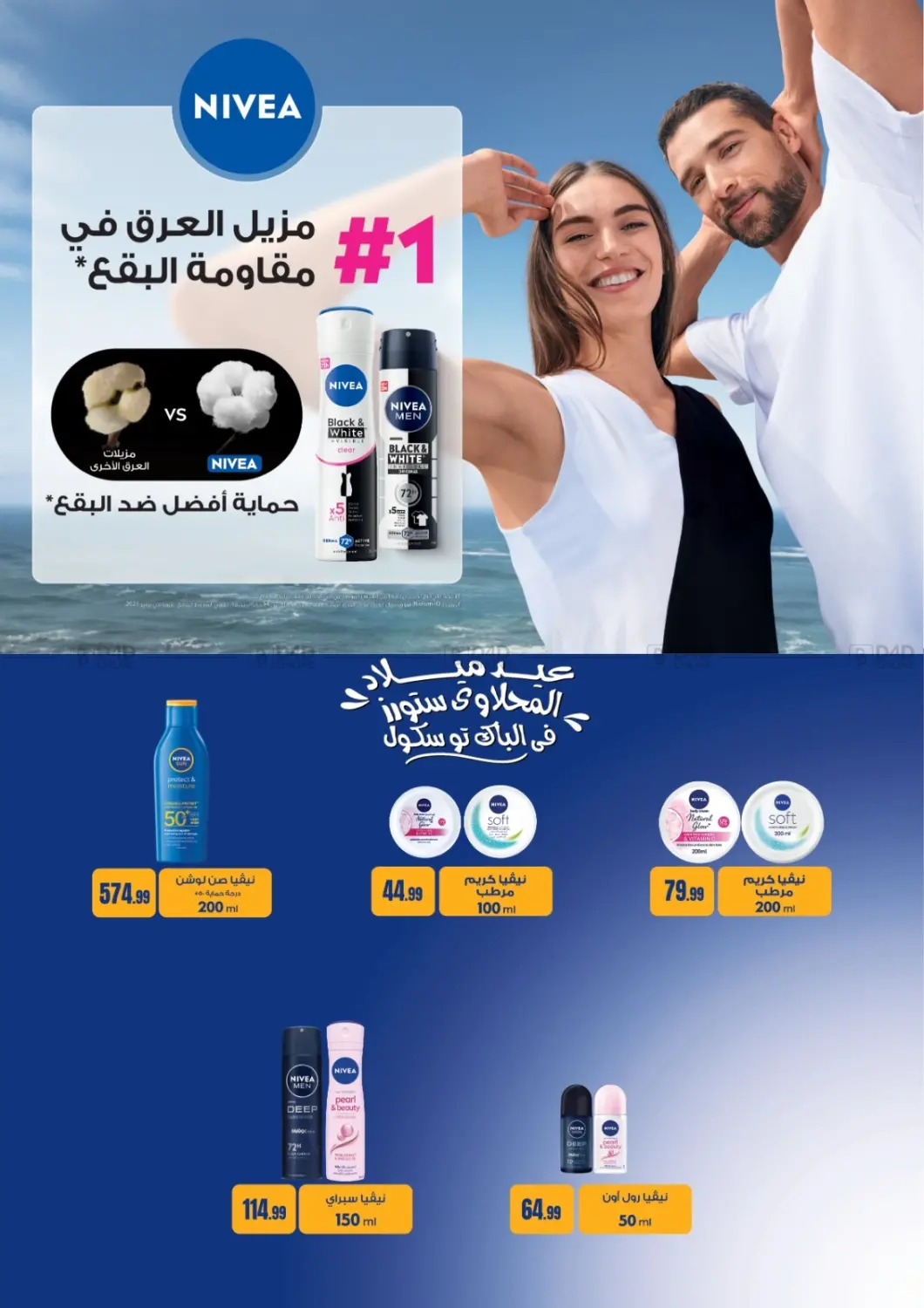 صفحة رقم 48 من Special offer في المحلاوي ستورز