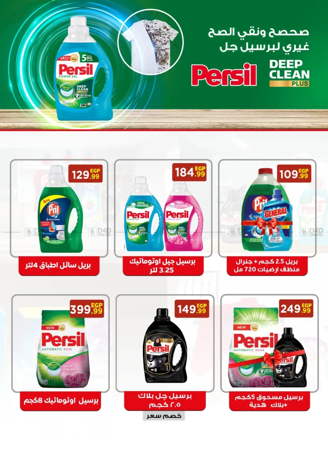 صفحة رقم 50 من Special offer في المحلاوي ستورز