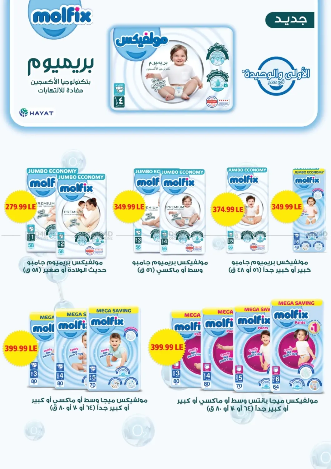 صفحة رقم 53 من Special offer في المحلاوي ستورز