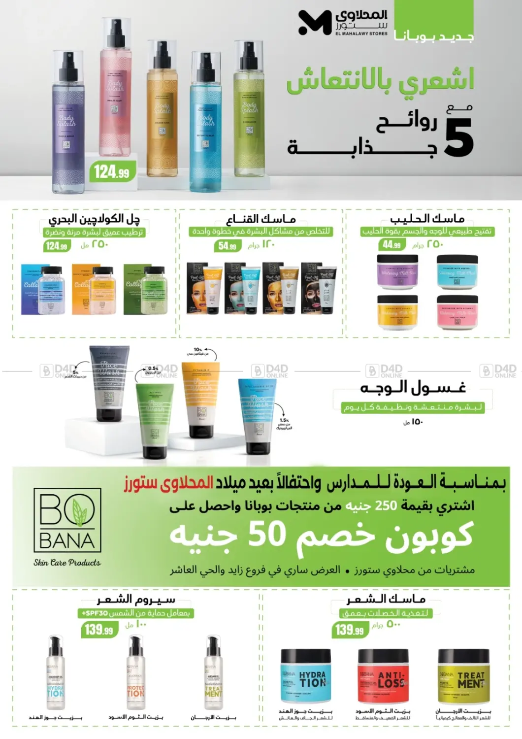 صفحة رقم 58 من Special offer في المحلاوي ستورز