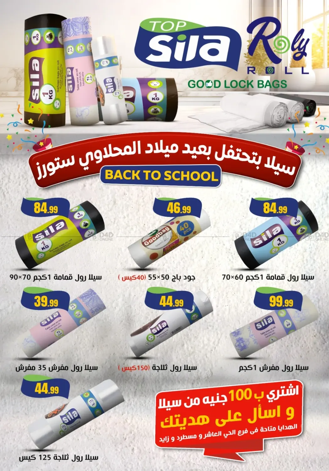 صفحة رقم 59 من Special offer في المحلاوي ستورز
