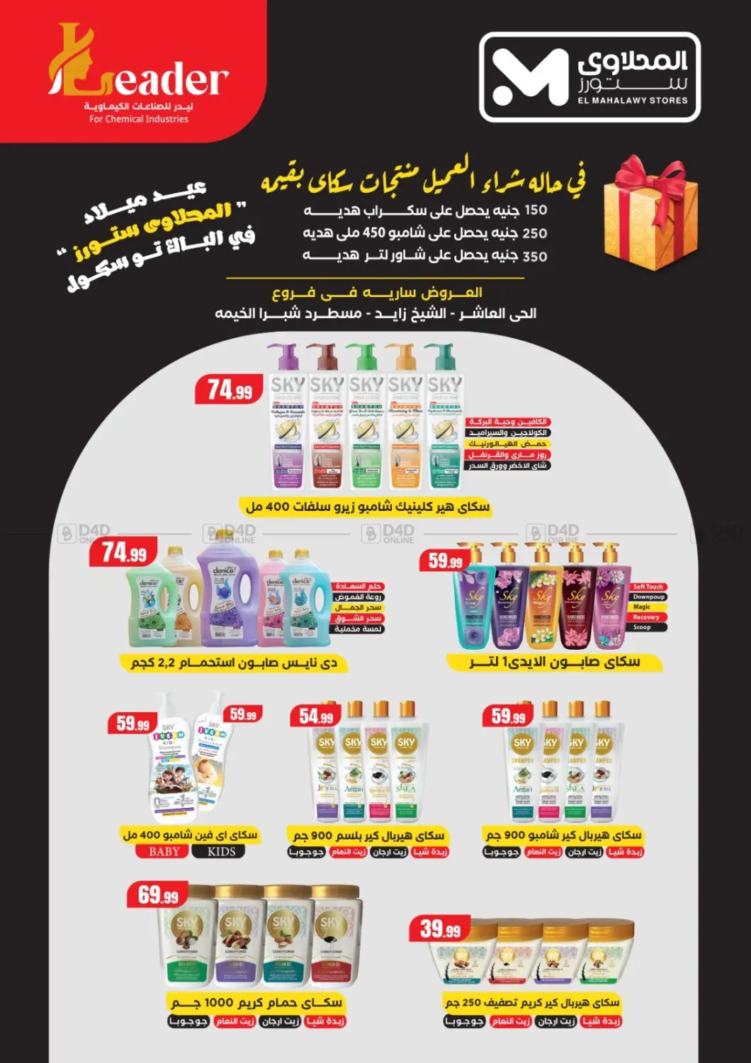 صفحة رقم 57 من Special offer في المحلاوي ستورز