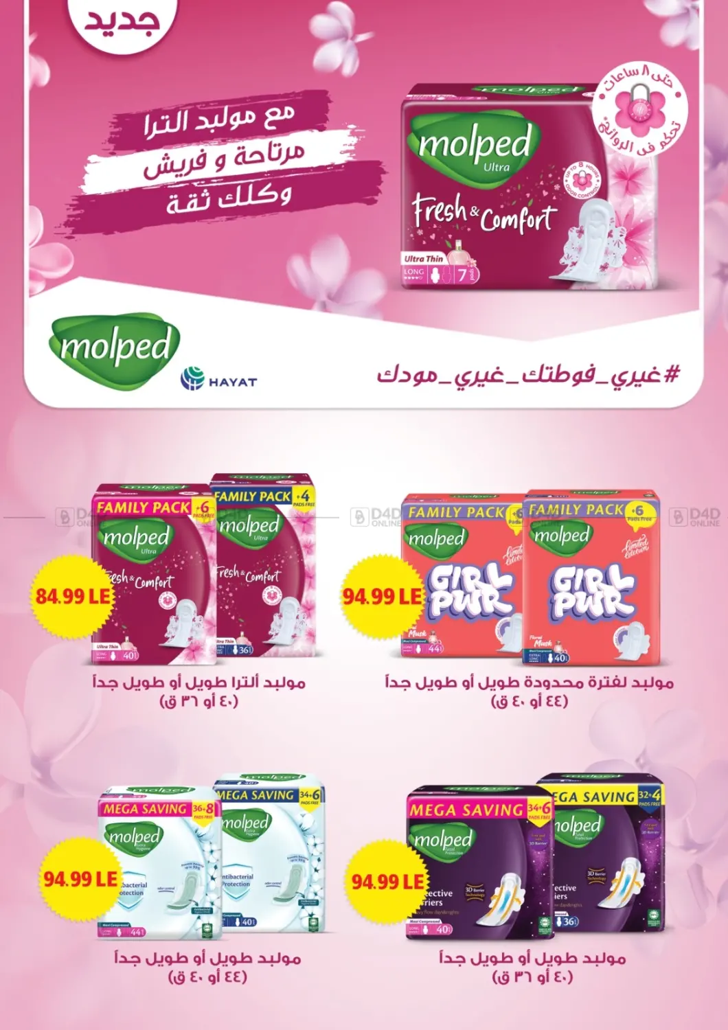 صفحة رقم 56 من Special offer في المحلاوي ستورز