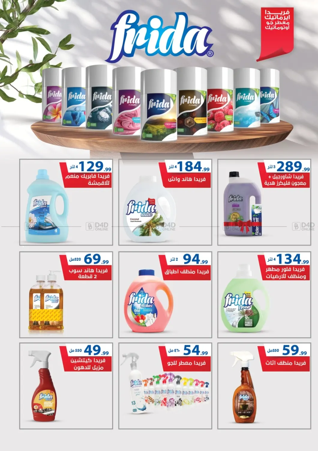 صفحة رقم 63 من Special offer في المحلاوي ستورز