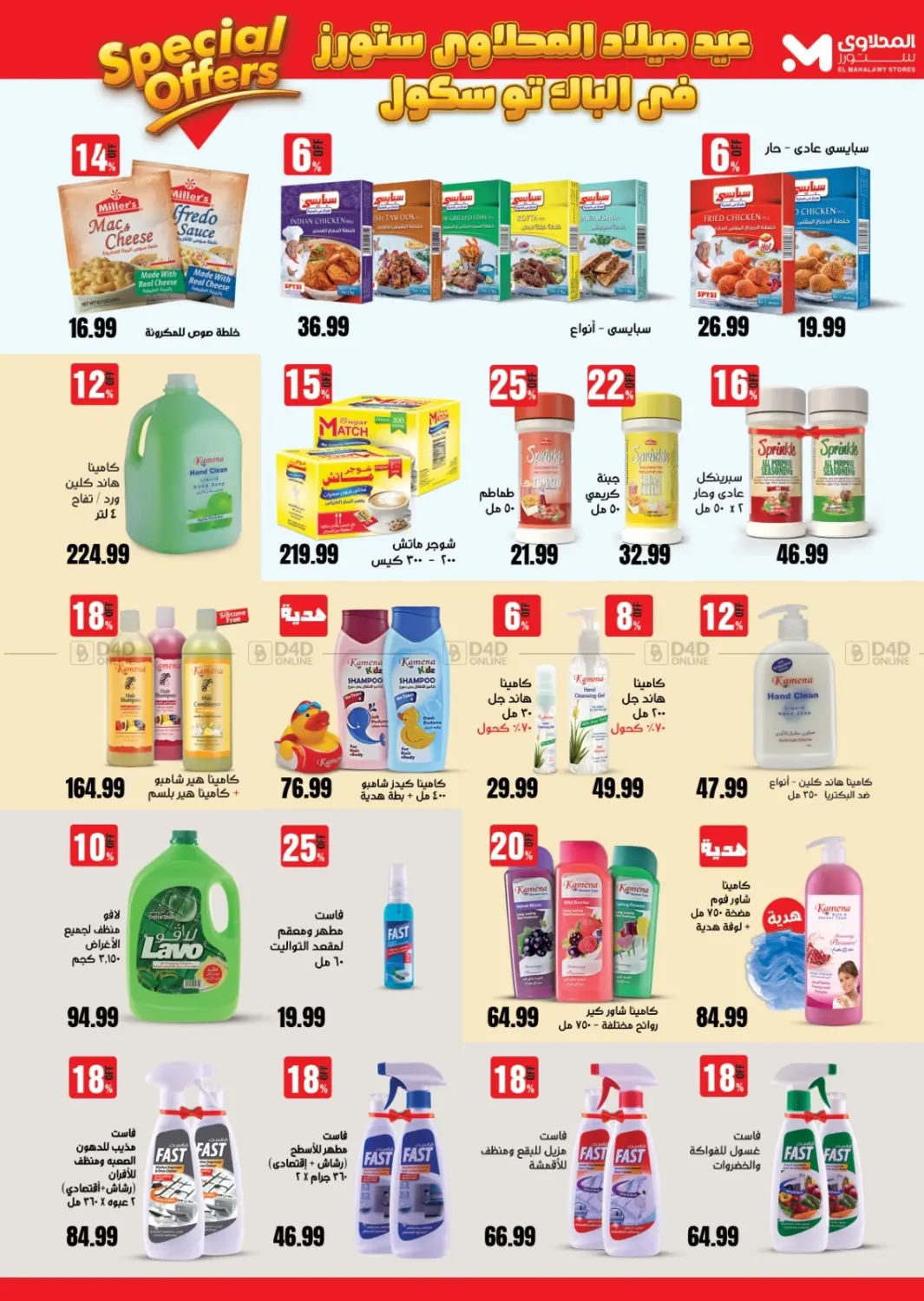 صفحة رقم 60 من Special offer في المحلاوي ستورز