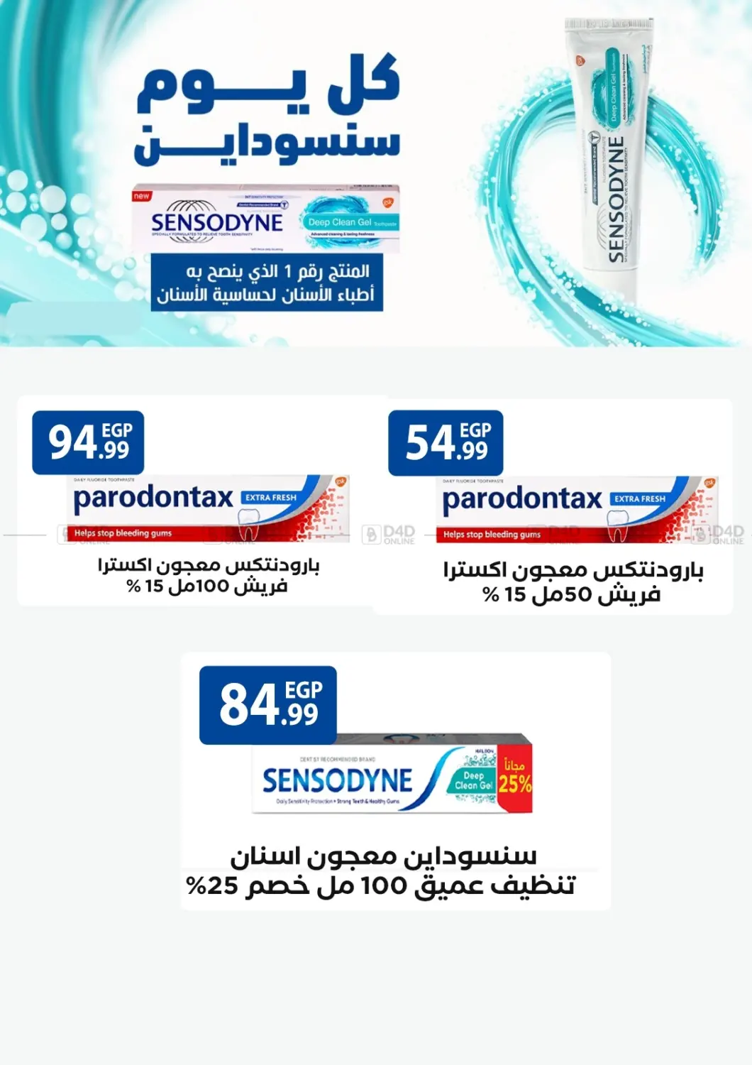 صفحة رقم 64 من Special offer في المحلاوي ستورز
