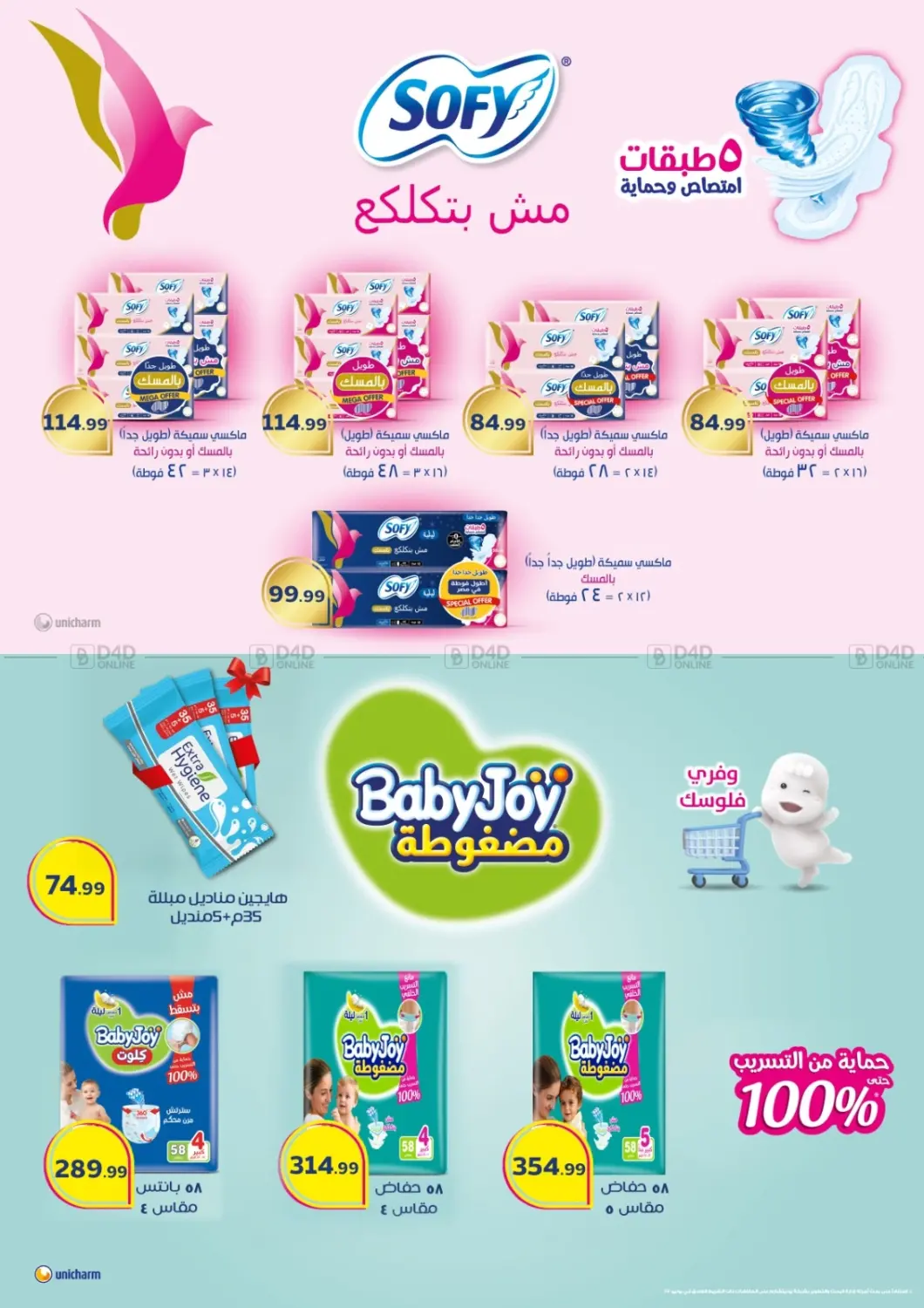 صفحة رقم 62 من Special offer في المحلاوي ستورز