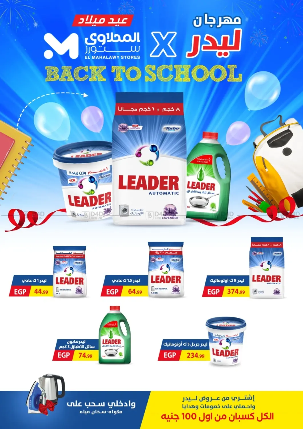 صفحة رقم 67 من Special offer في المحلاوي ستورز