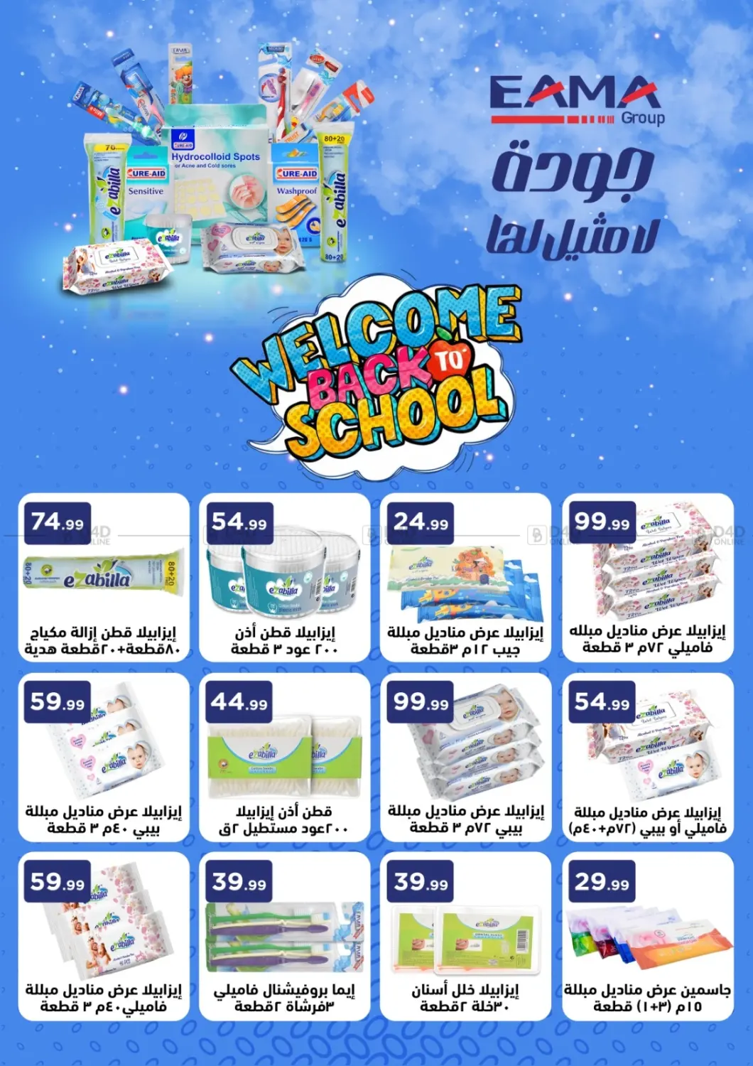 صفحة رقم 69 من Special offer في المحلاوي ستورز