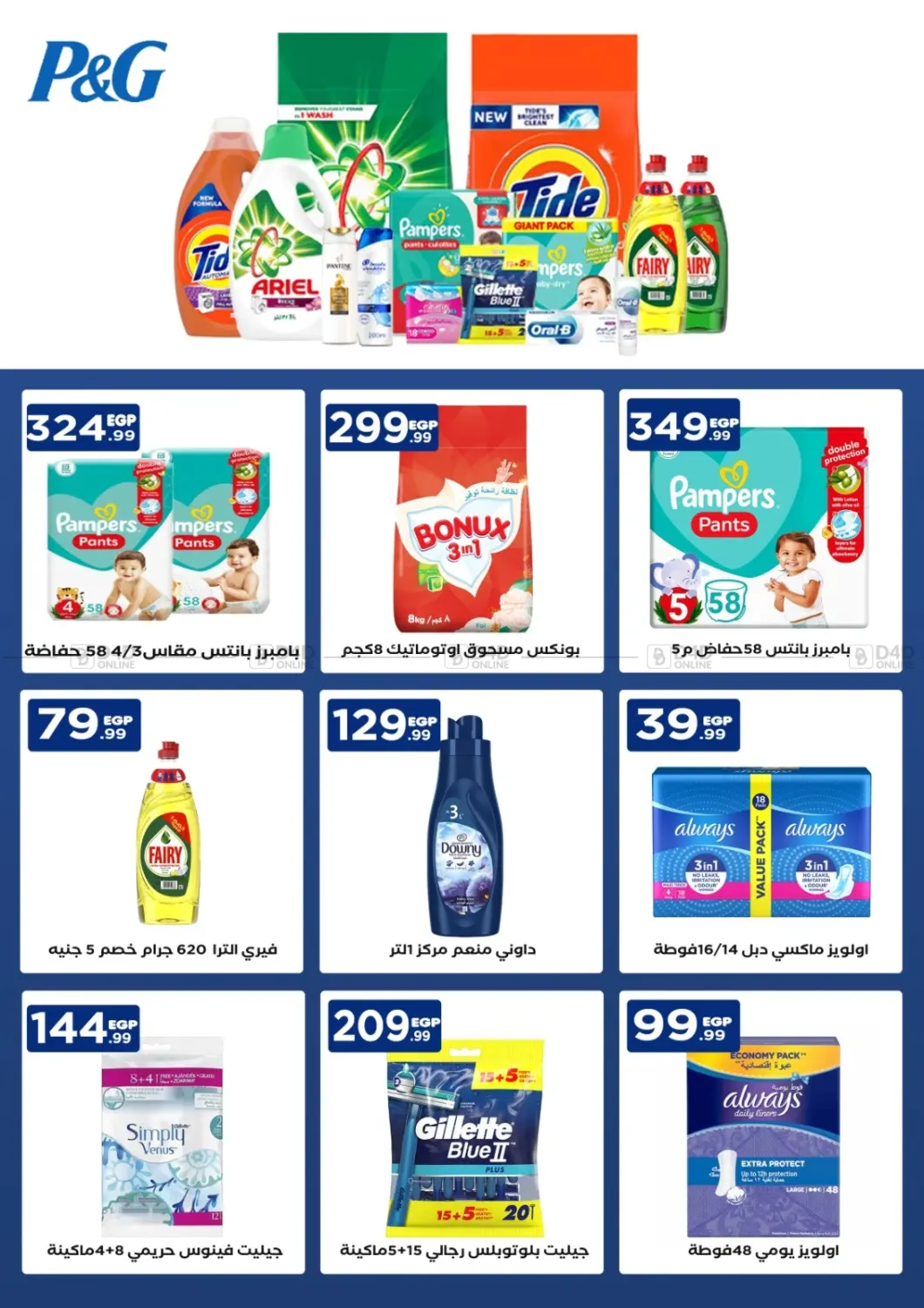 صفحة رقم 66 من Special offer في المحلاوي ستورز