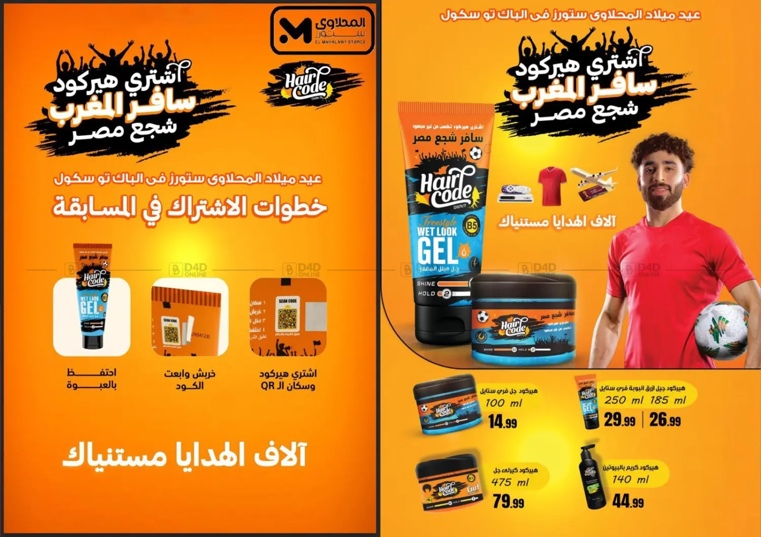 صفحة رقم 72 من Special offer في المحلاوي ستورز