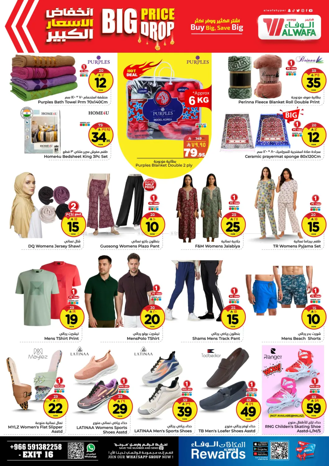 صفحة رقم 24 من Big Price Drop في هايبر الوفاء