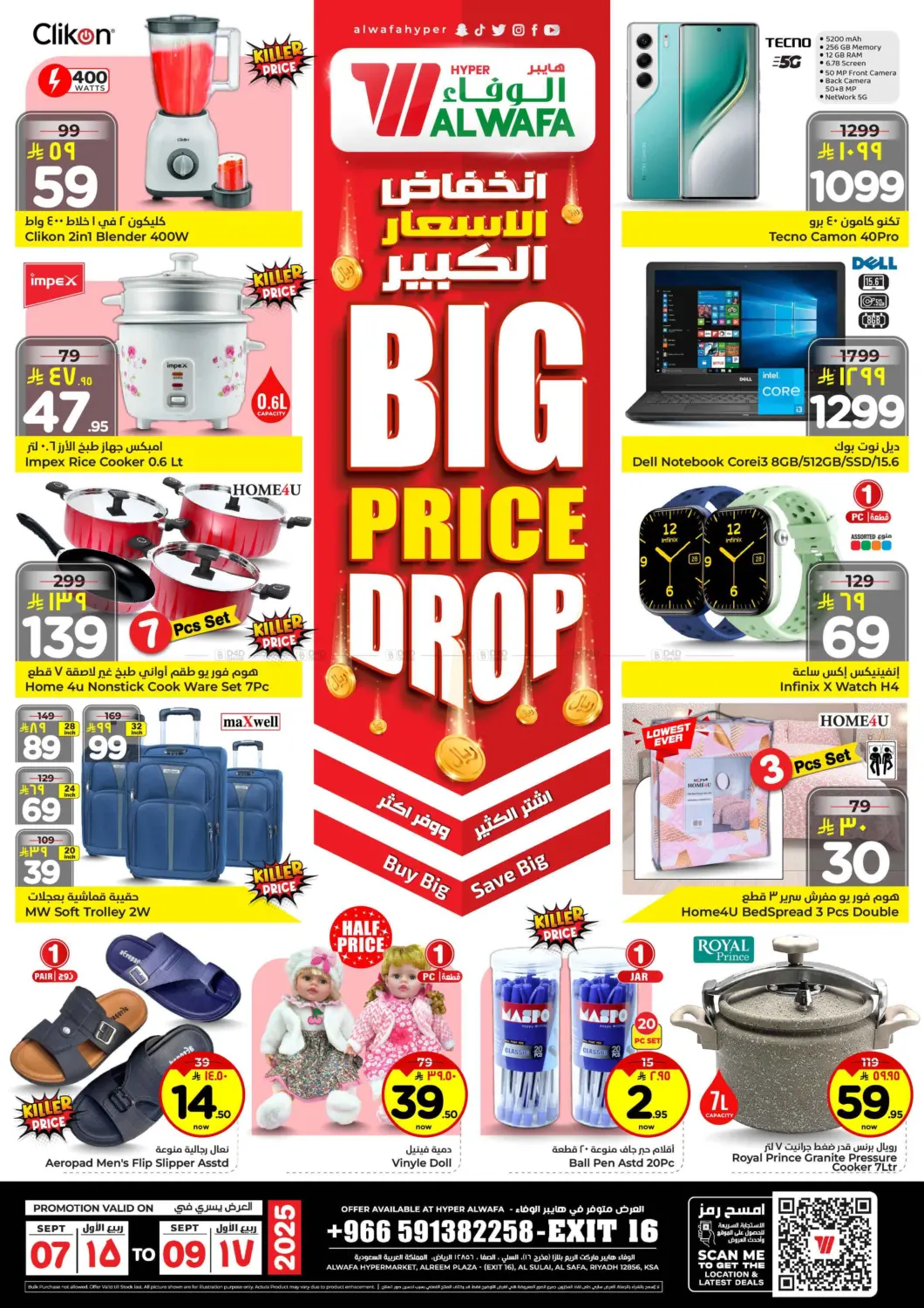 صفحة رقم 30 من Big Price Drop في هايبر الوفاء