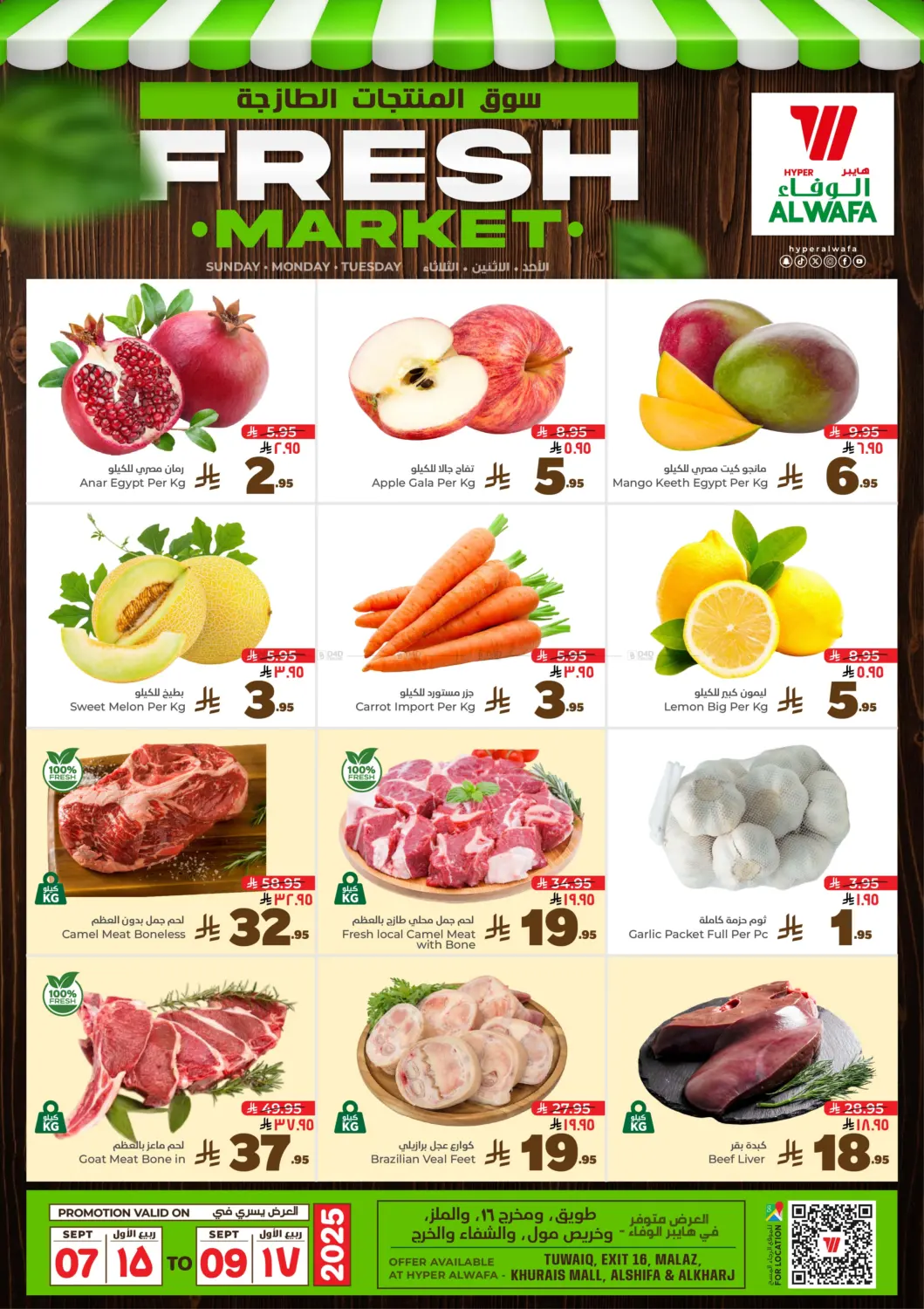 صفحة رقم 1 من Fresh Market في هايبر الوفاء