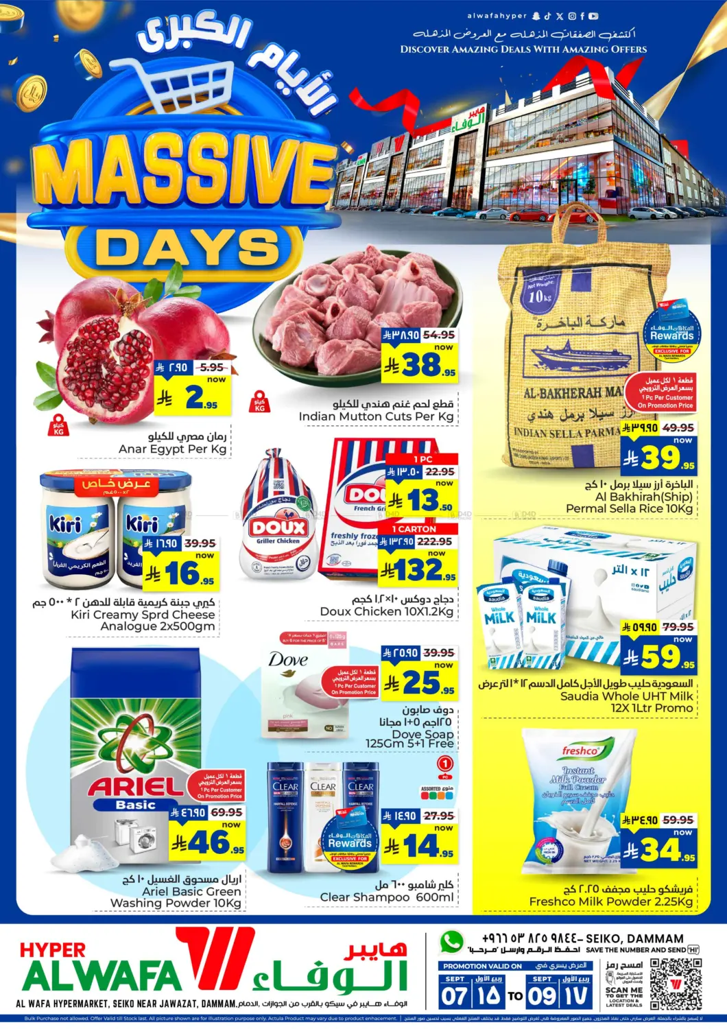 صفحة رقم 1 من Massive Days في هايبر الوفاء