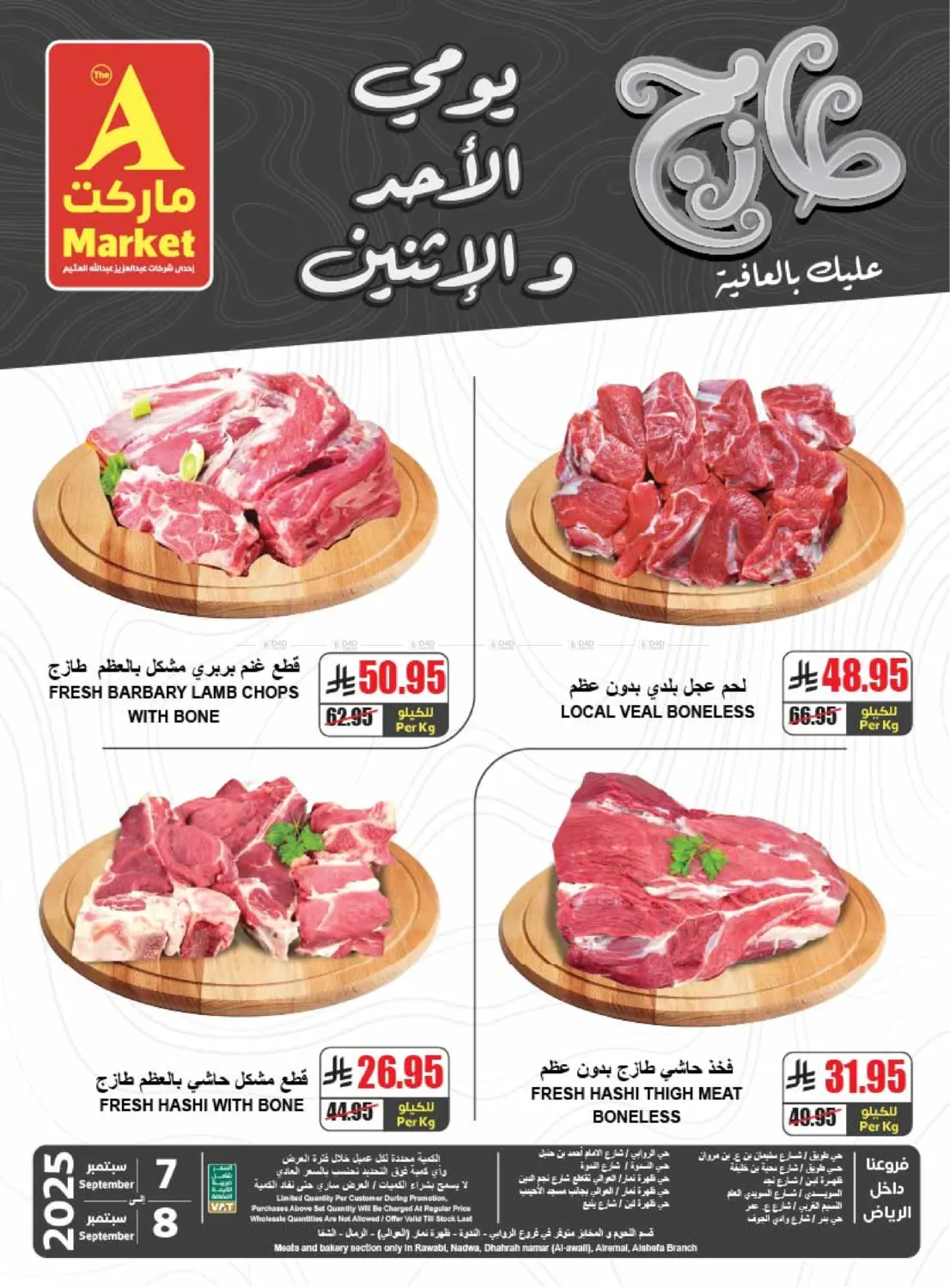 صفحة رقم 4 من طازج عليك بالعافية في A ماركت