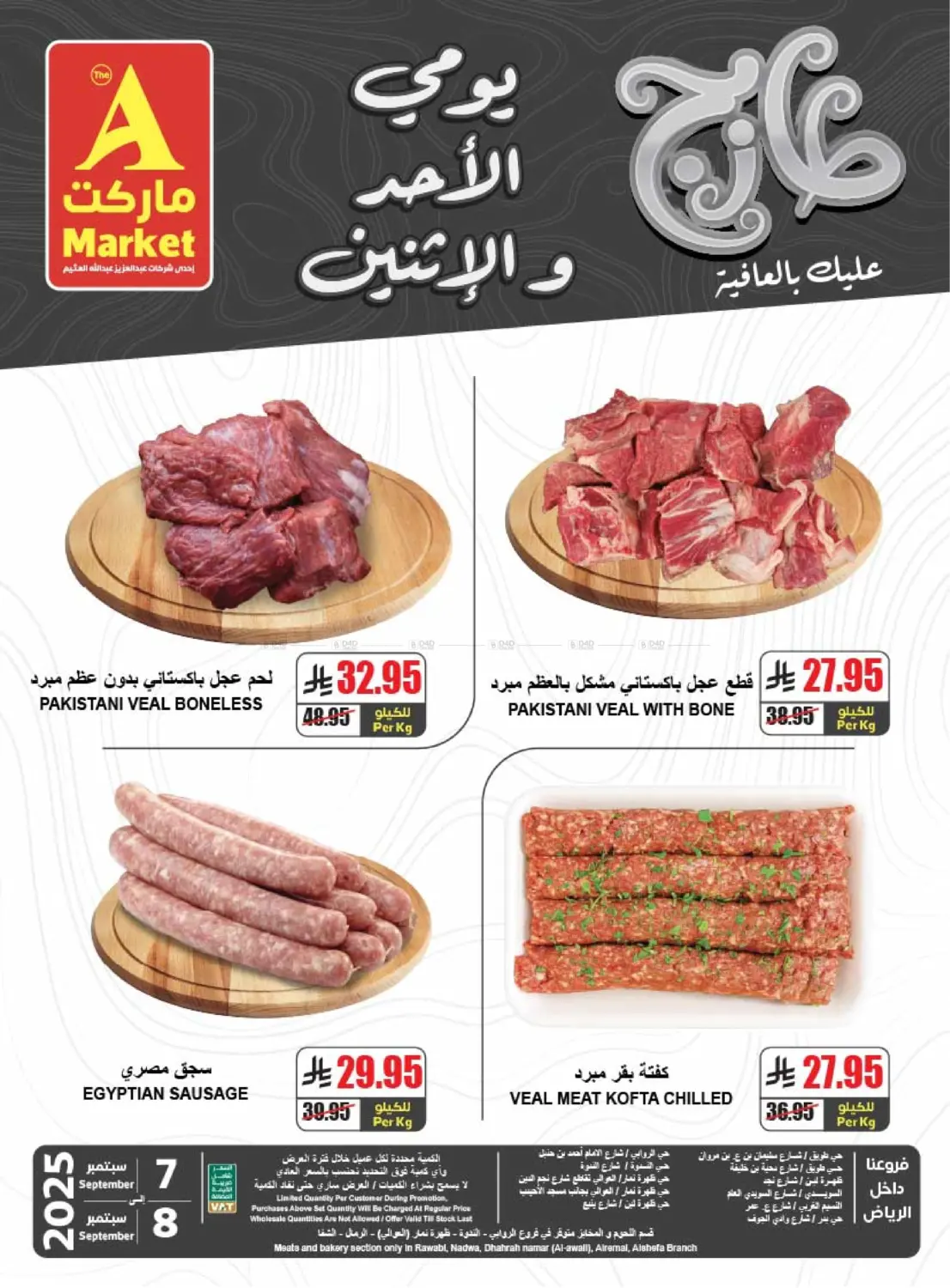 صفحة رقم 3 من طازج عليك بالعافية في A ماركت