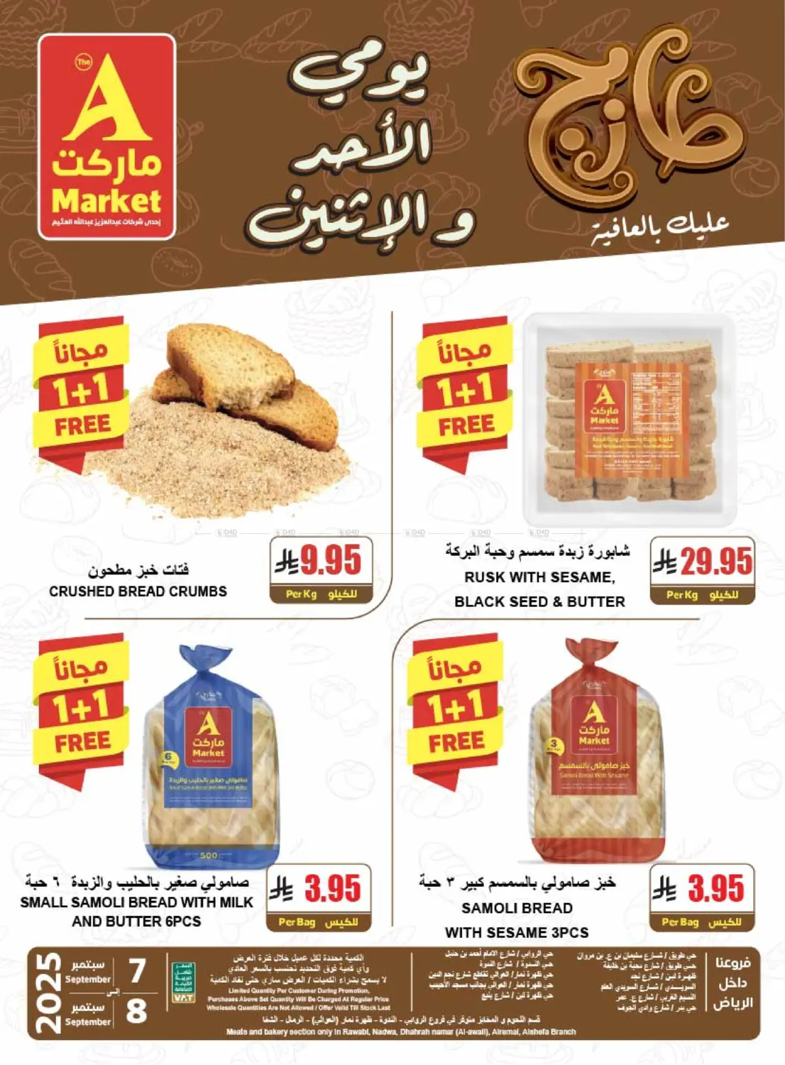 صفحة رقم 9 من طازج عليك بالعافية في A ماركت