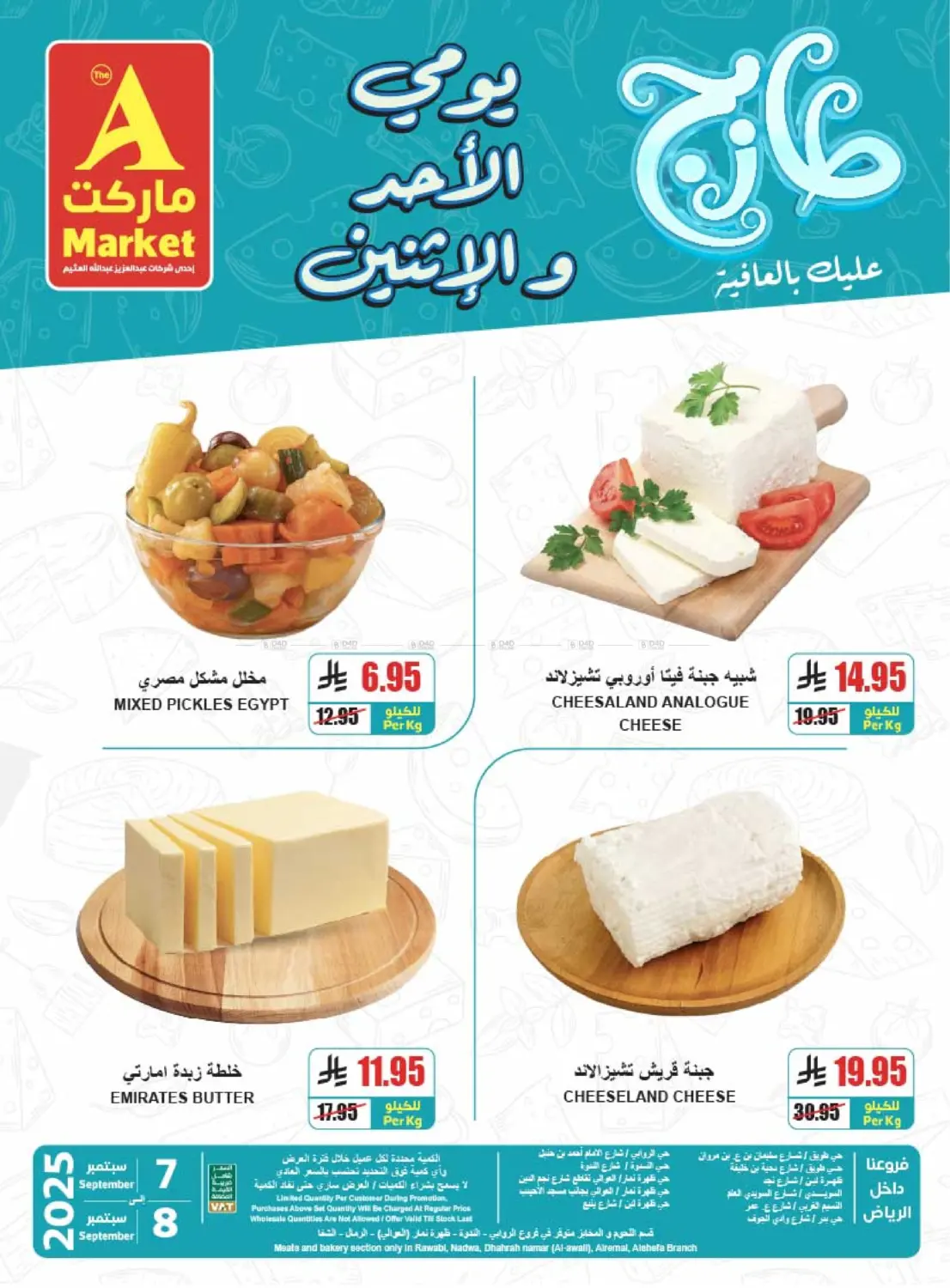صفحة رقم 6 من طازج عليك بالعافية في A ماركت