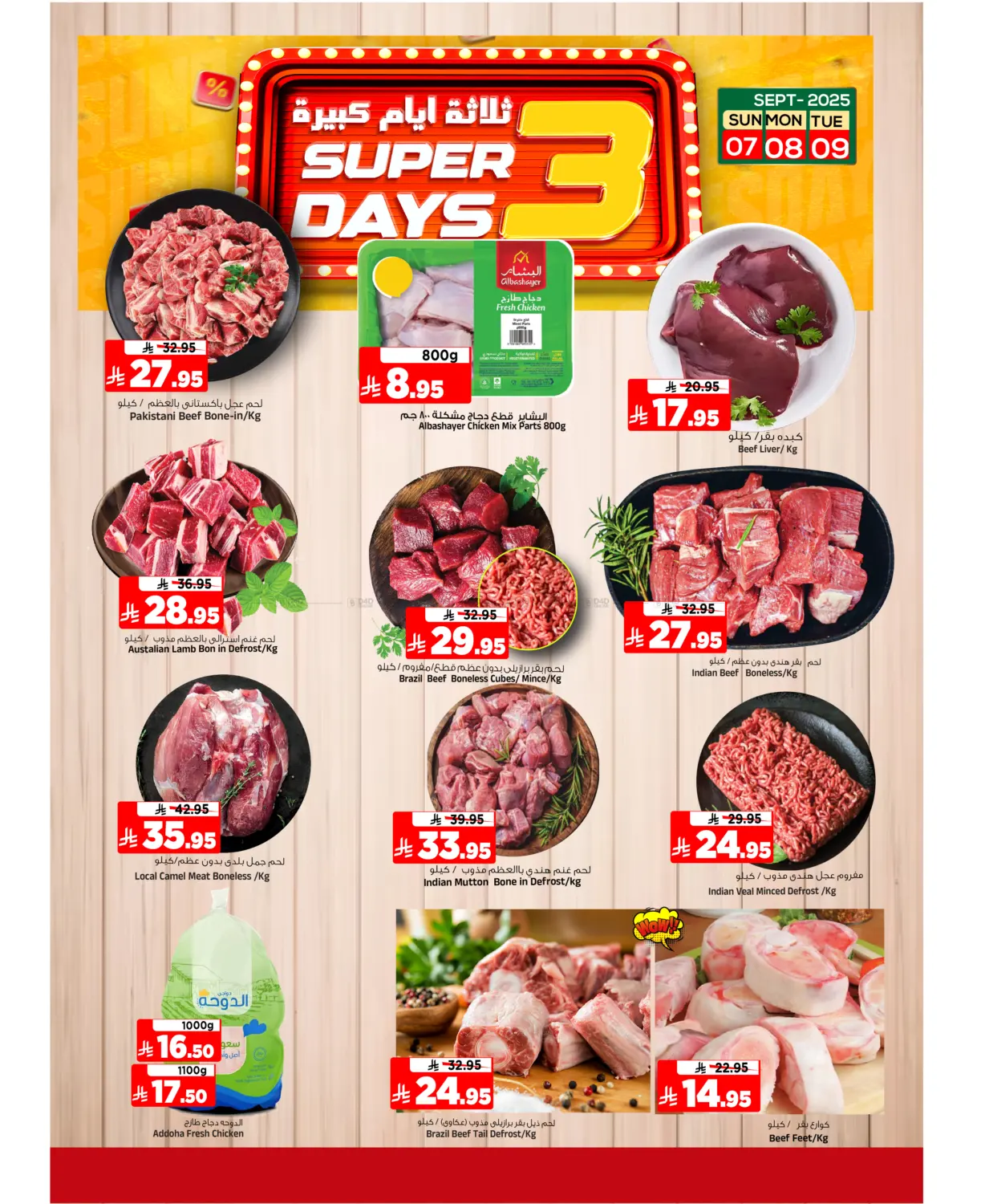 صفحة رقم 4 من Super 3 Days في المدينة هايبرماركت