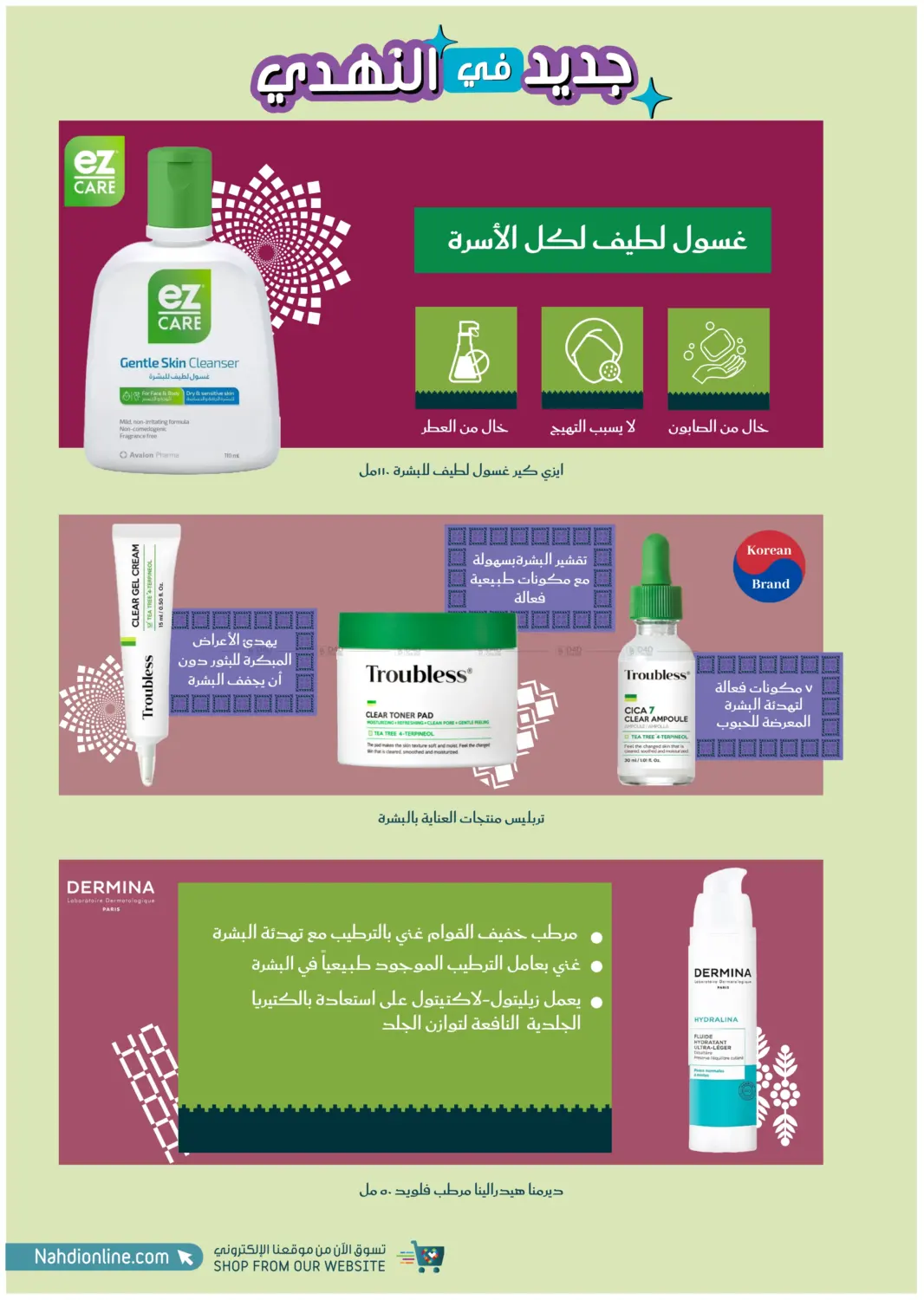 صفحة رقم 2 من اليوم الوطني السعودي في النهدي