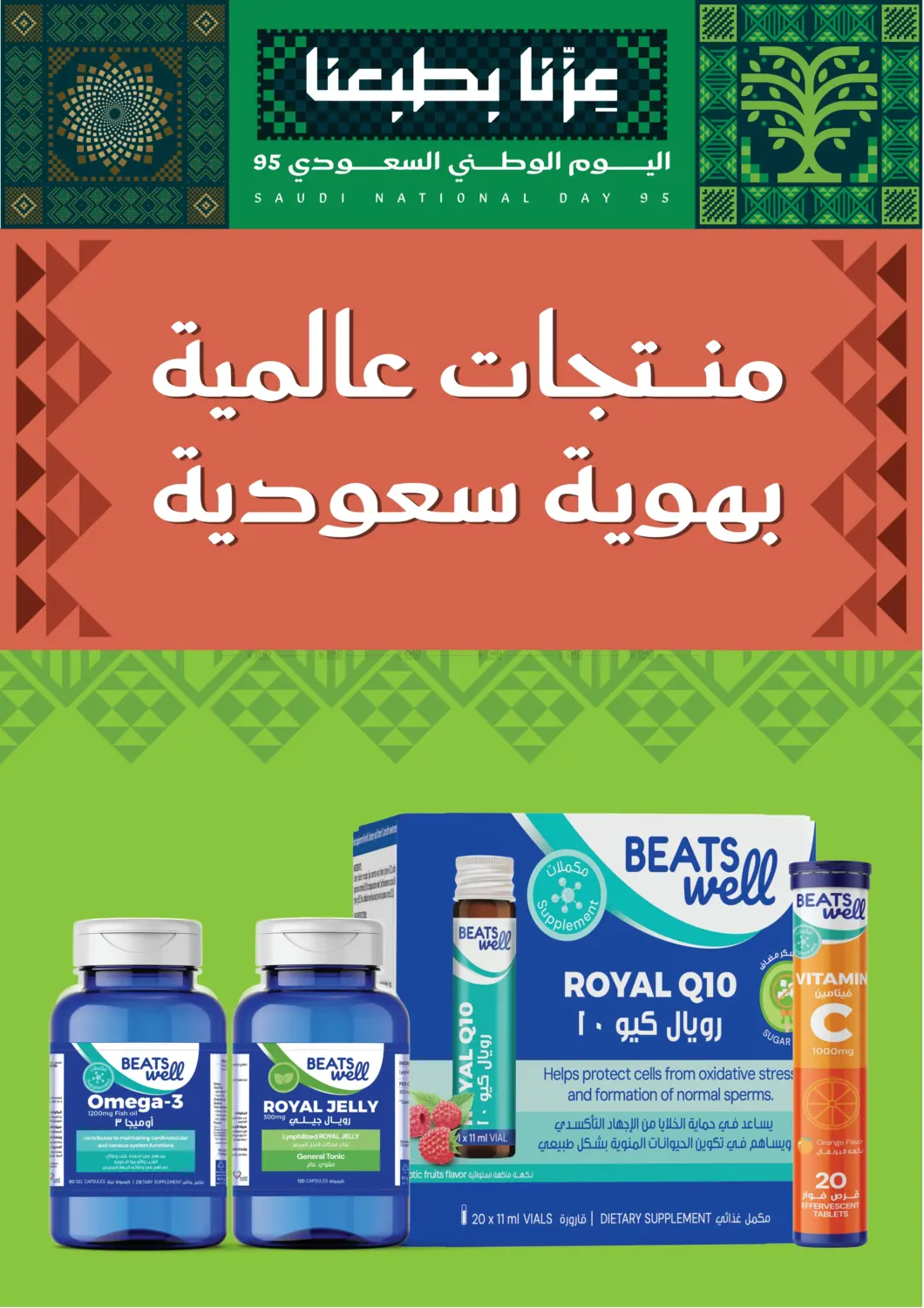 صفحة رقم 32 من اليوم الوطني السعودي في النهدي
