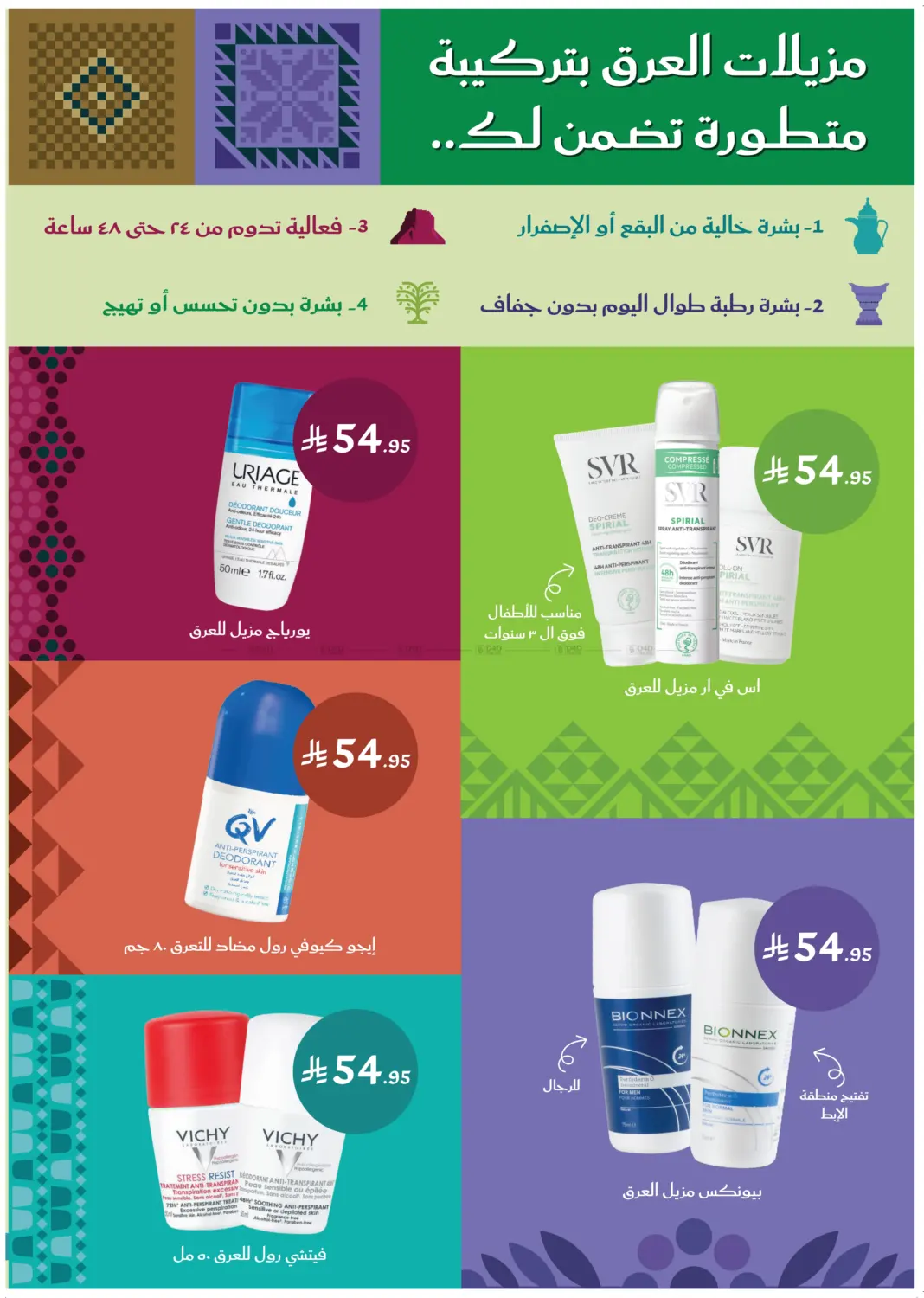 صفحة رقم 34 من اليوم الوطني السعودي في النهدي
