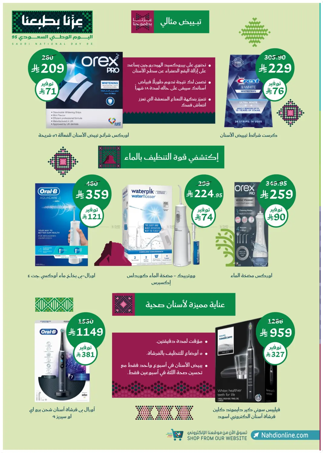 صفحة رقم 37 من اليوم الوطني السعودي في النهدي