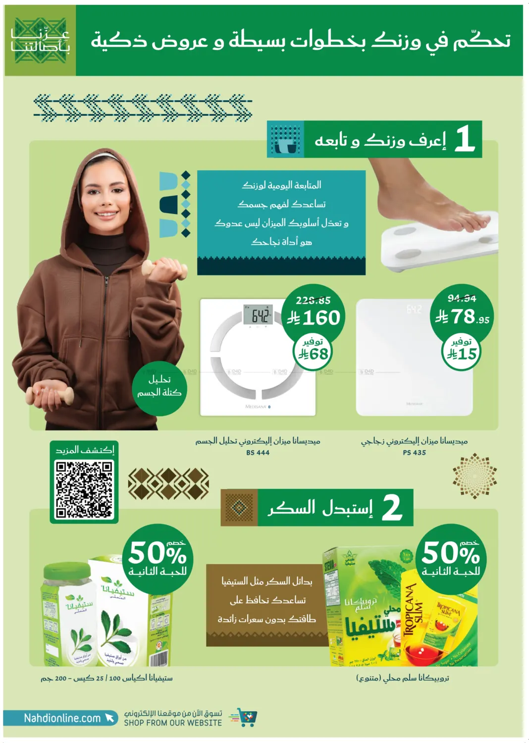 صفحة رقم 46 من اليوم الوطني السعودي في النهدي