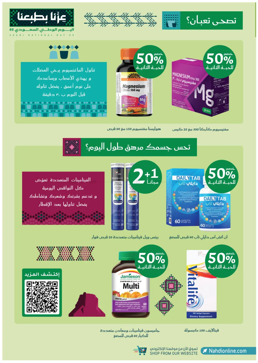 صفحة رقم 43 من اليوم الوطني السعودي في النهدي