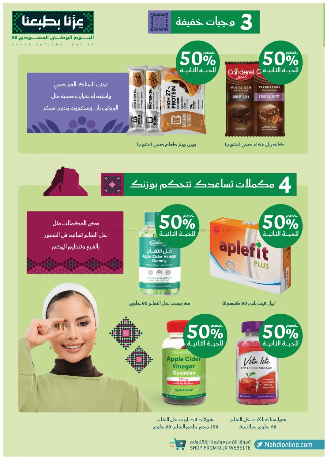 صفحة رقم 47 من اليوم الوطني السعودي في النهدي