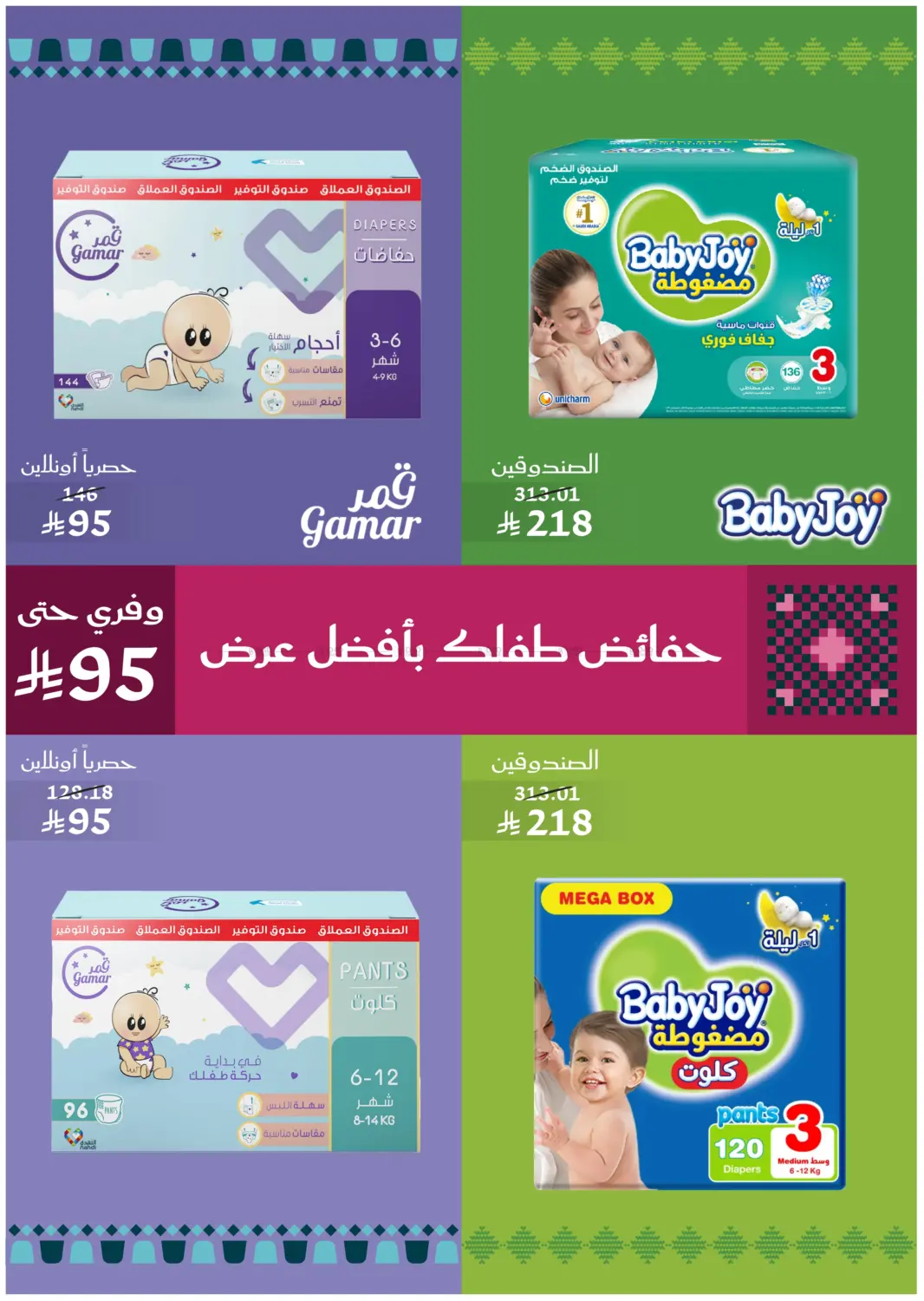 صفحة رقم 56 من اليوم الوطني السعودي في النهدي