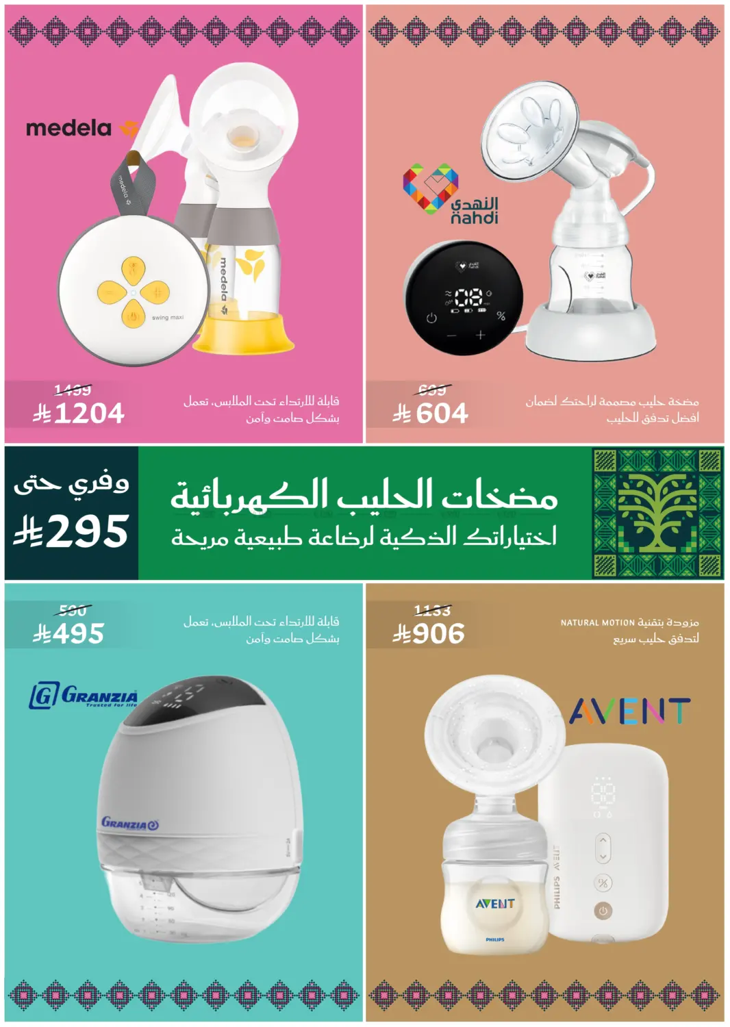 صفحة رقم 68 من اليوم الوطني السعودي في النهدي