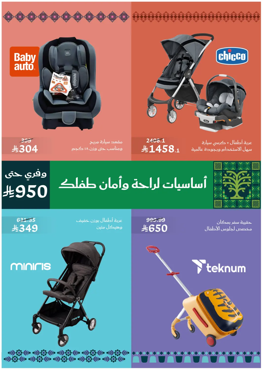 صفحة رقم 66 من اليوم الوطني السعودي في النهدي