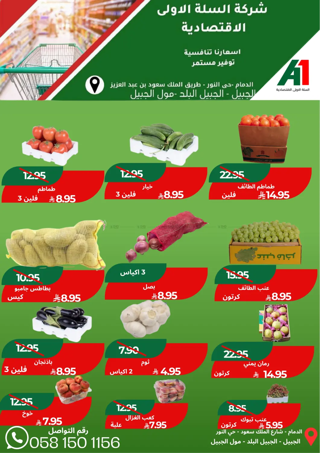 صفحة رقم 4 من عروض خاصة في اسواق السلة الاولى الاقتصادية
