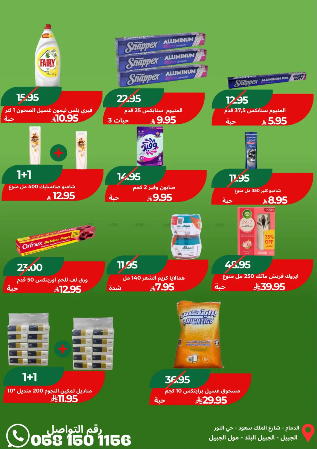 صفحة رقم 5 من عروض خاصة في اسواق السلة الاولى الاقتصادية