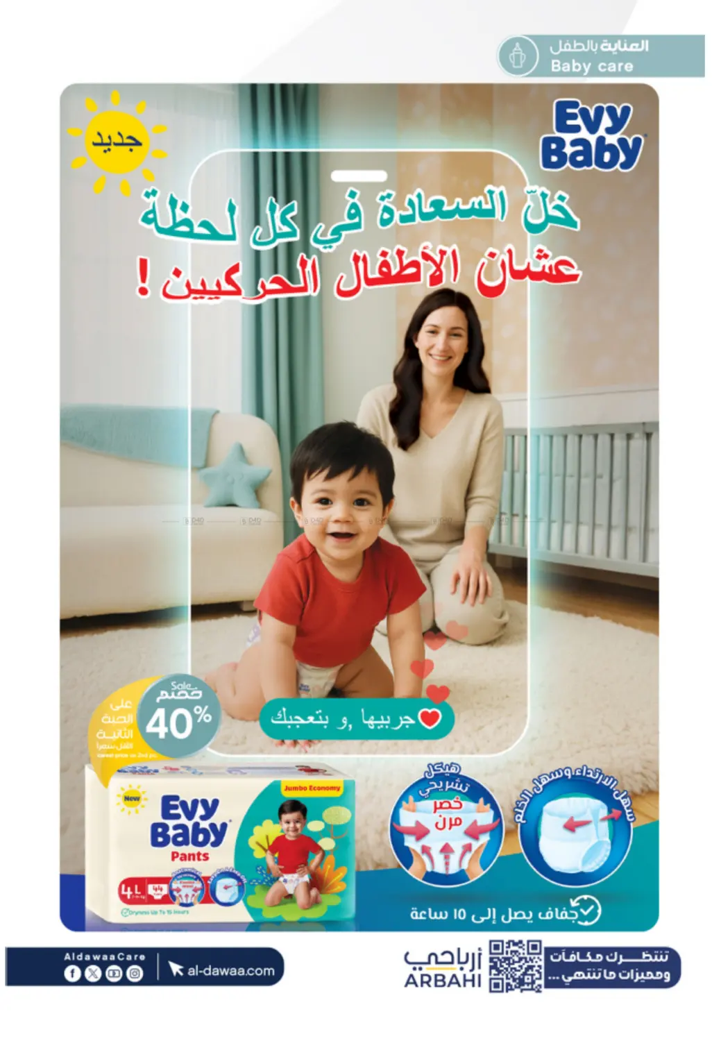 صفحة رقم 22 من عروض ما تتفوت في صيدليات الدواء