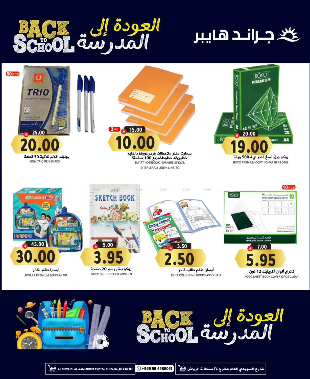 صفحة رقم 38 من عروض سبلاش في جراند هايبر