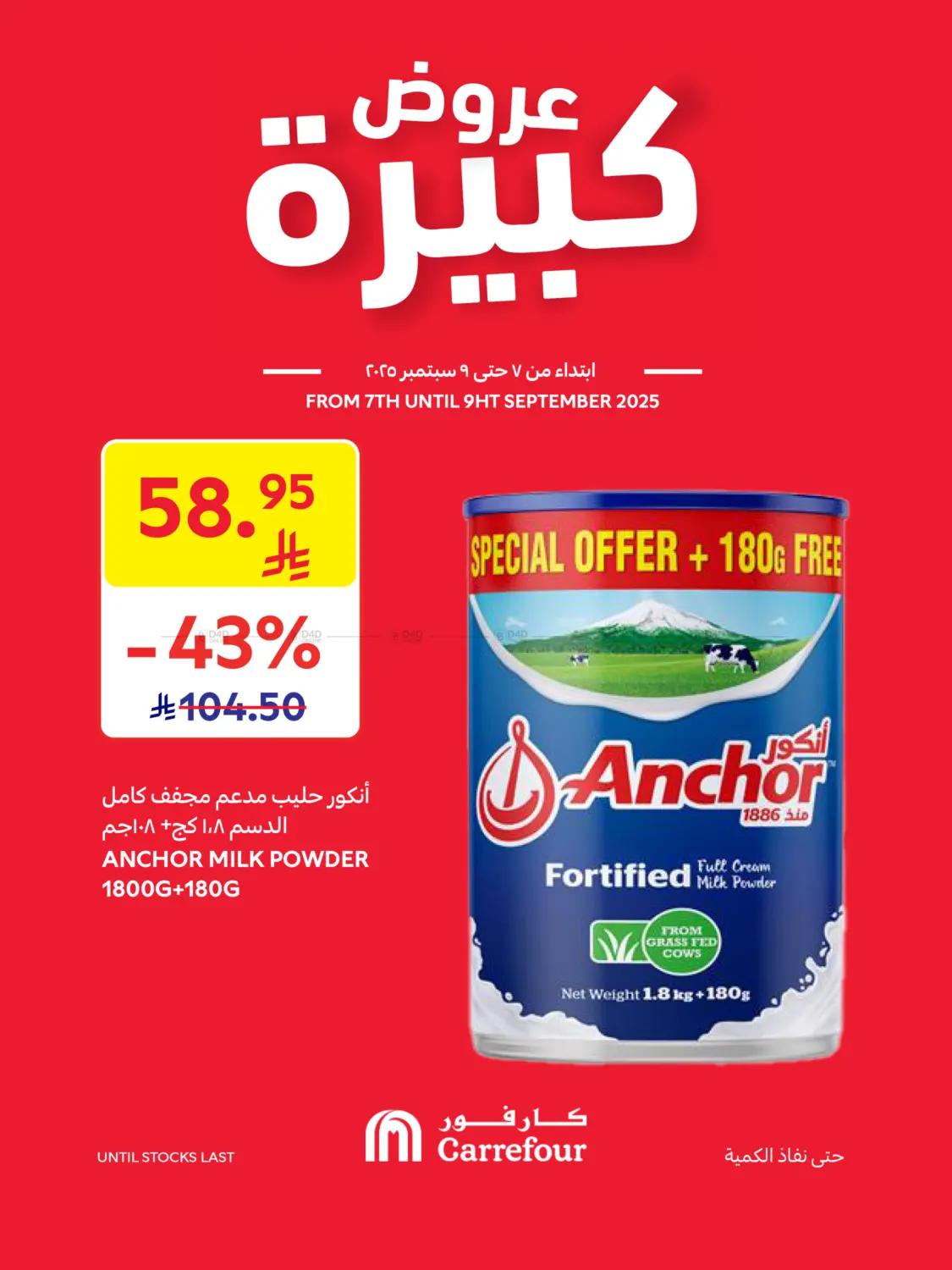 صفحة رقم 2 من عروض كبيرة في كارفور